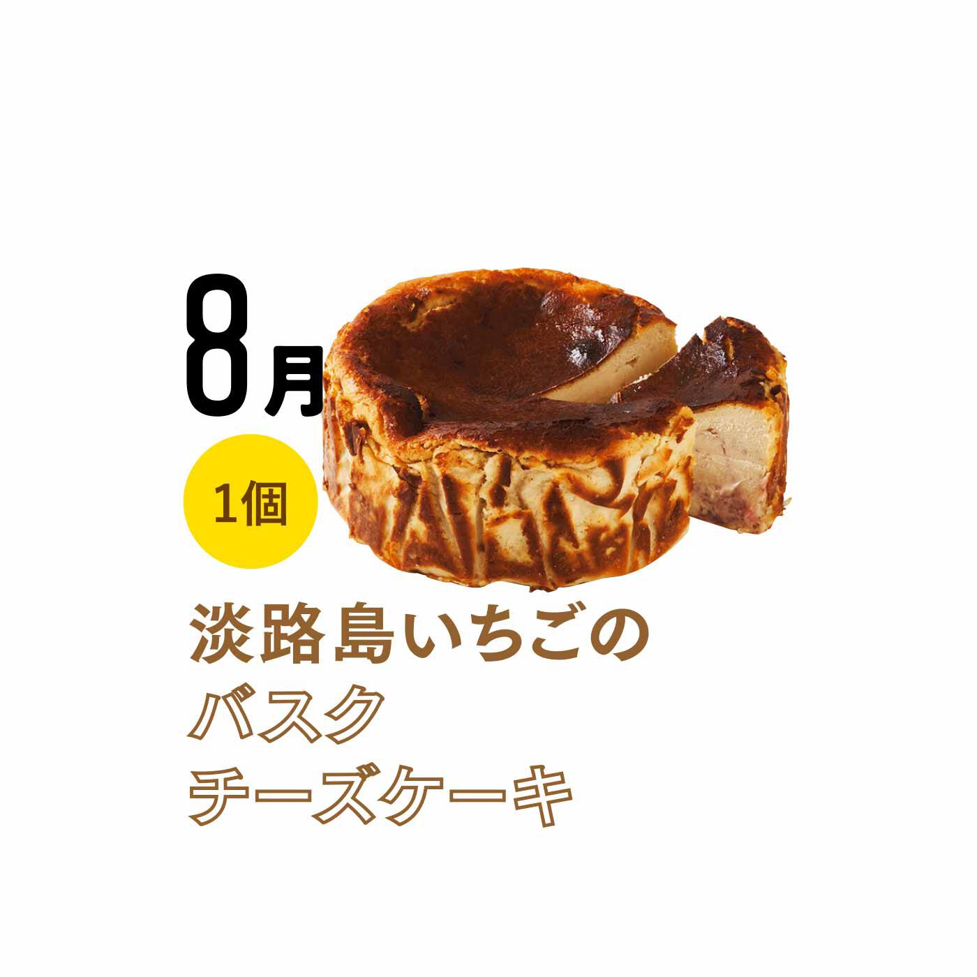 FP産地直送マルシェ|【予約限定・締切6月8日】Plants Cafeコハルビヨリ 季節を味わう 淡路島バスクチーズケーキ（6ヵ月コース）