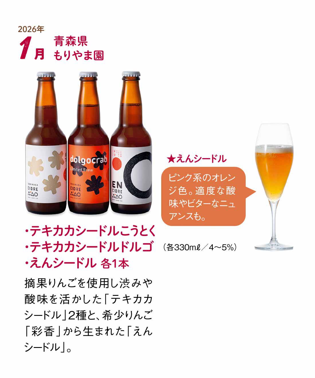 FP産地直送マルシェ|【予約限定・締切9月3日】りんごの風味がさわやかな 話題のスパークリング りんご果実酒シードル7ヵ月コース