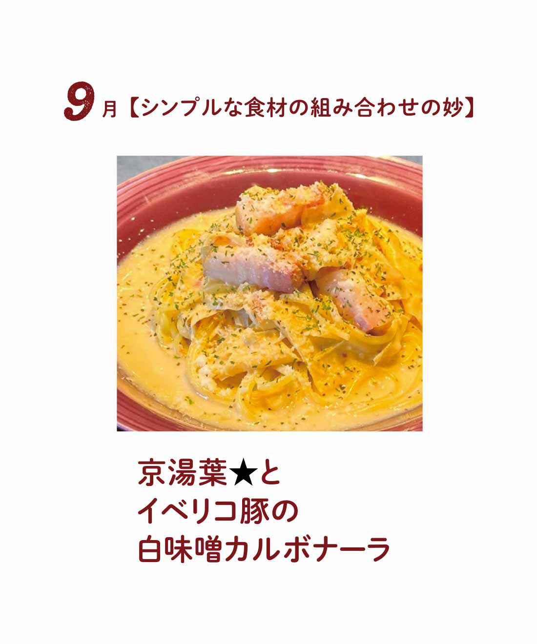 FP産地直送マルシェ|【予約限定・締切8月3日】京都の名店「石焼生パスタ 蔵之助」発！ もちもち食感と具材たっぷりソースが魅力 CRAFT生PASTAセット6ヵ月コース|京湯葉と白みそを使った京都らしい味わいの和風パスタです。★印は京都のお店ならではの素材を使った生パスタ