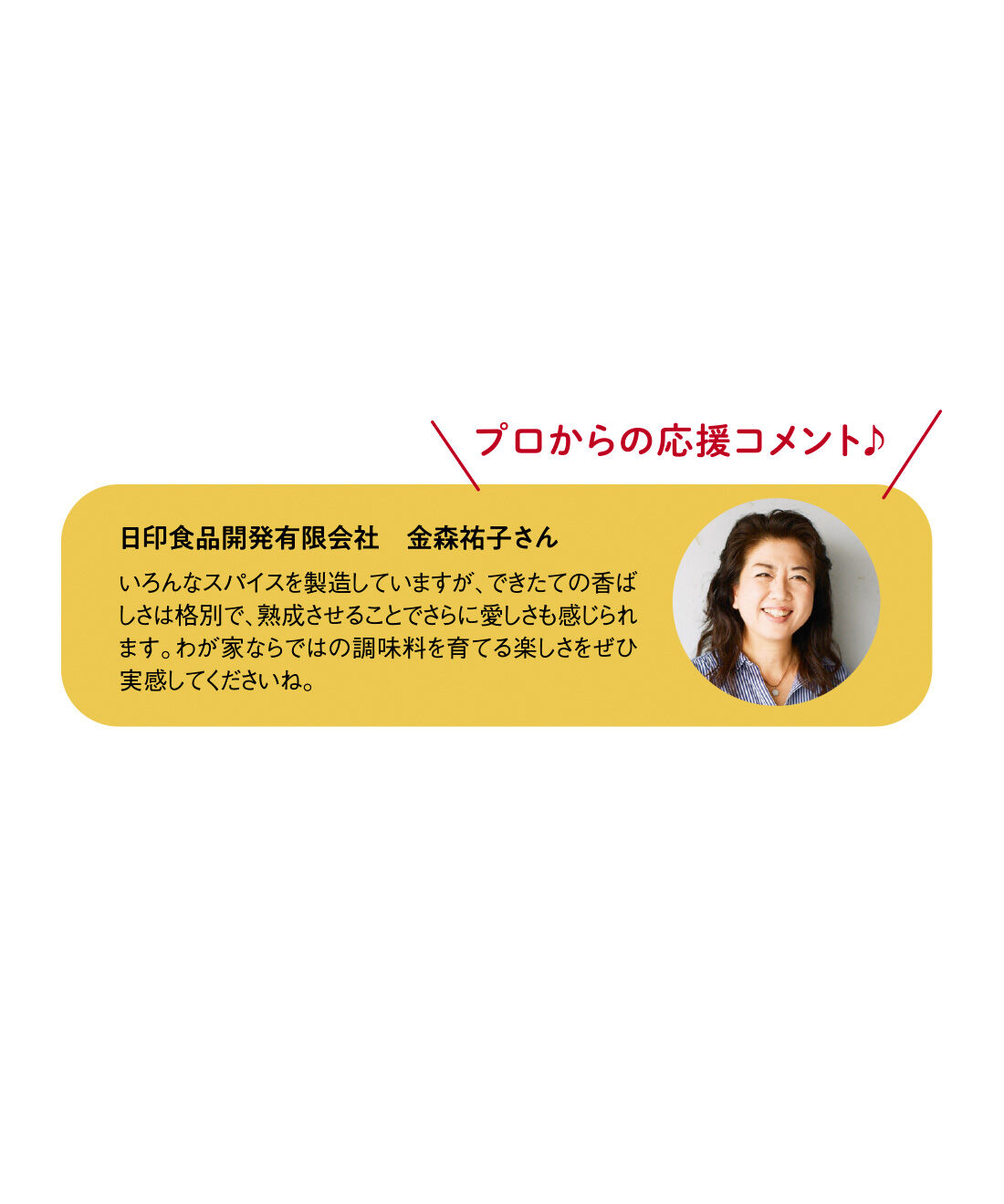FP産地直送マルシェ|【予約限定・締切8月3日】キットで手軽に わたしの味づくり 季節の手しごと6ヵ月コース