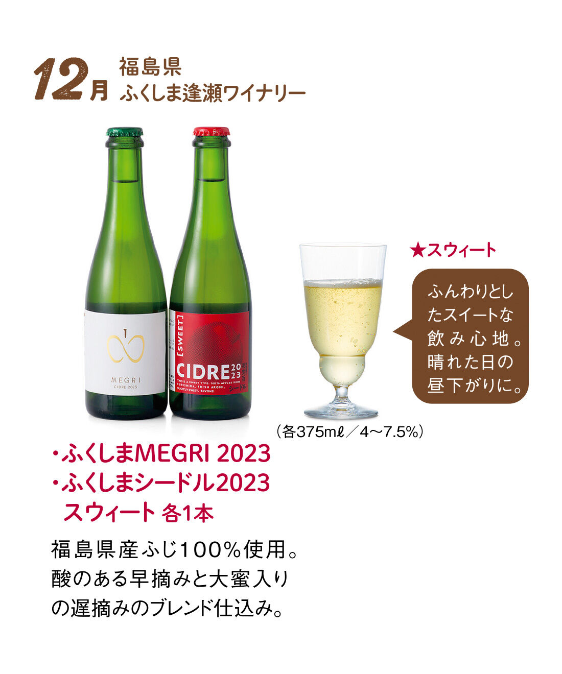 FP産地直送マルシェ|【予約限定・締切9月3日】りんごの風味がさわやかな 話題のスパークリング りんご果実酒シードル7ヵ月コース