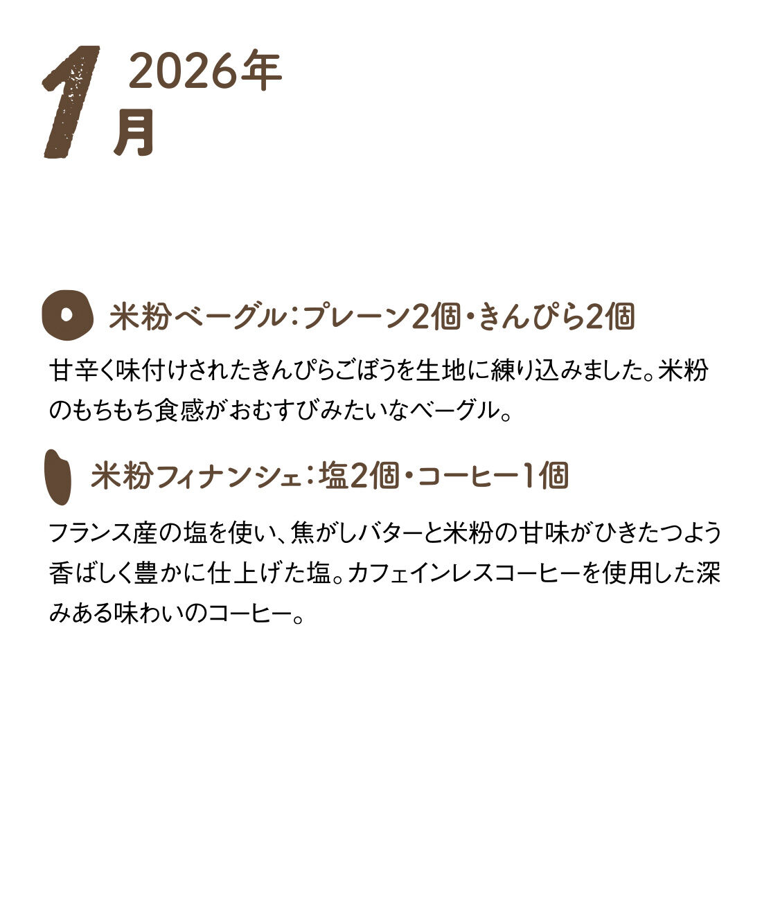 FP産地直送マルシェ|【予約限定・締切9月3日】グルテンフリーでみんなにやさしい！ セ・デュ・ナナンの米粉ベーグルとおやつの休日満喫セット6ヵ月コース