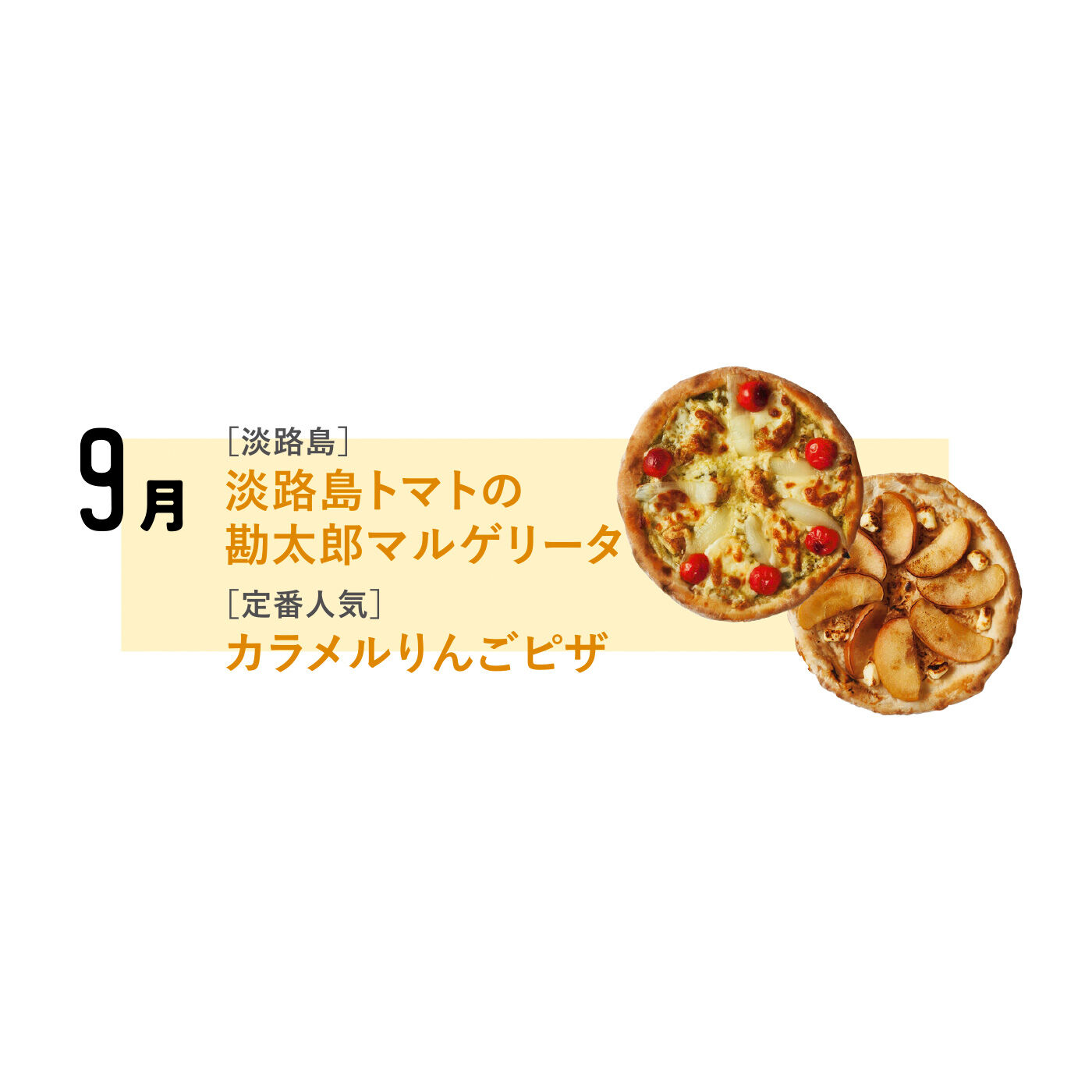 FP産地直送マルシェ|【予約限定・締切6月8日】勘太郎PIZZA 愛も具材もたっぷり淡路盛り！ なピザセット（12ヵ月コース）