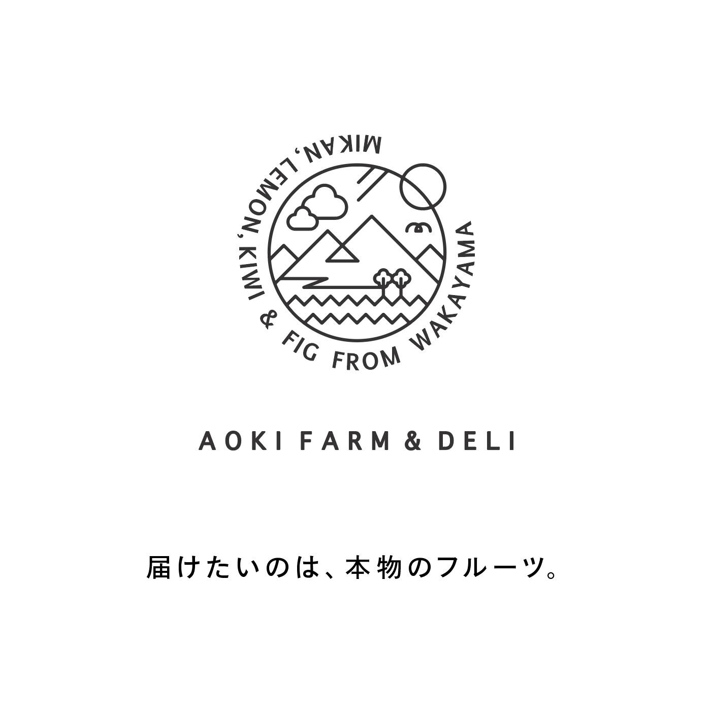 FP産地直送マルシェ|【数量限定100・締切8月7日】AOKI FARM ＆ DELI　樹上で完熟したいちじく