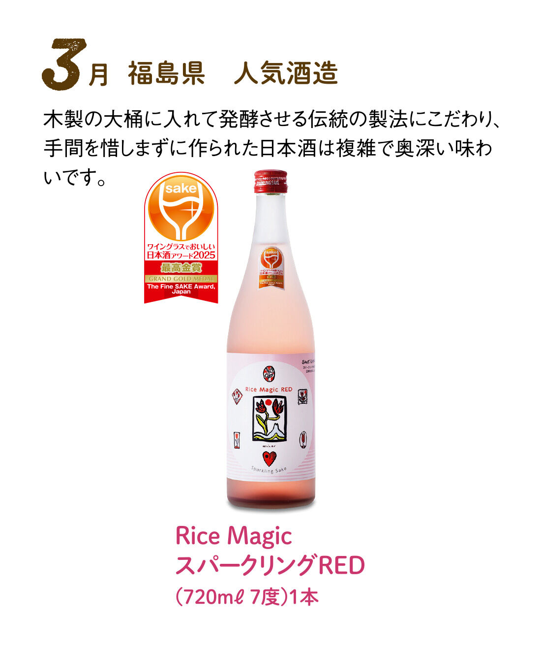 FP産地直送マルシェ|【予約限定・締切8月3日】はじける泡で軽やか気分の スパークリング日本酒12ヵ月コース|米と米麹のみで造られた瓶内二次発酵スパークリング日本酒。ナチュラルな甘み、酸味が特長のお酒です。細やかな気泡、注ぐときのシュワシュワという音、鮮やかな色は、パーティーの主役になってくれる華やかさです。