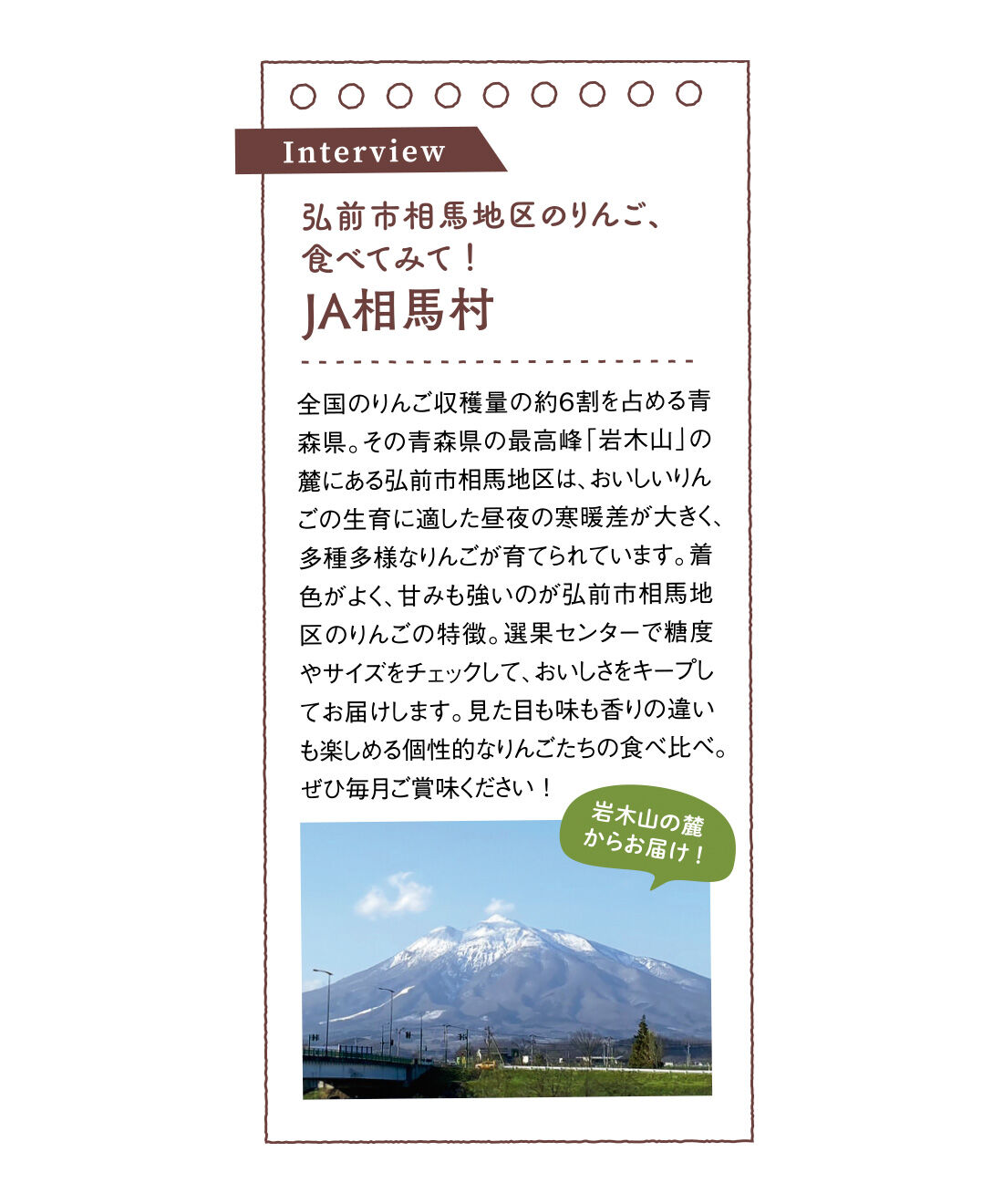 FP産地直送マルシェ|【予約限定・締切9月3日】青森県JA相馬村から届く★りんごSEVEN★7ヵ月コース