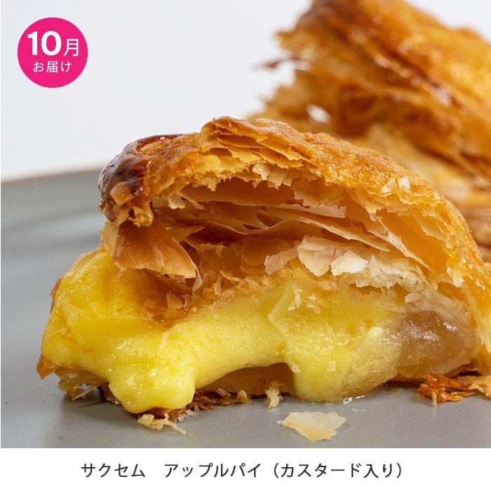 FP産地直送マルシェ|【予約限定・締切7月24日】個性派アップルパイ３種類の食べ比べ３ヵ月コース