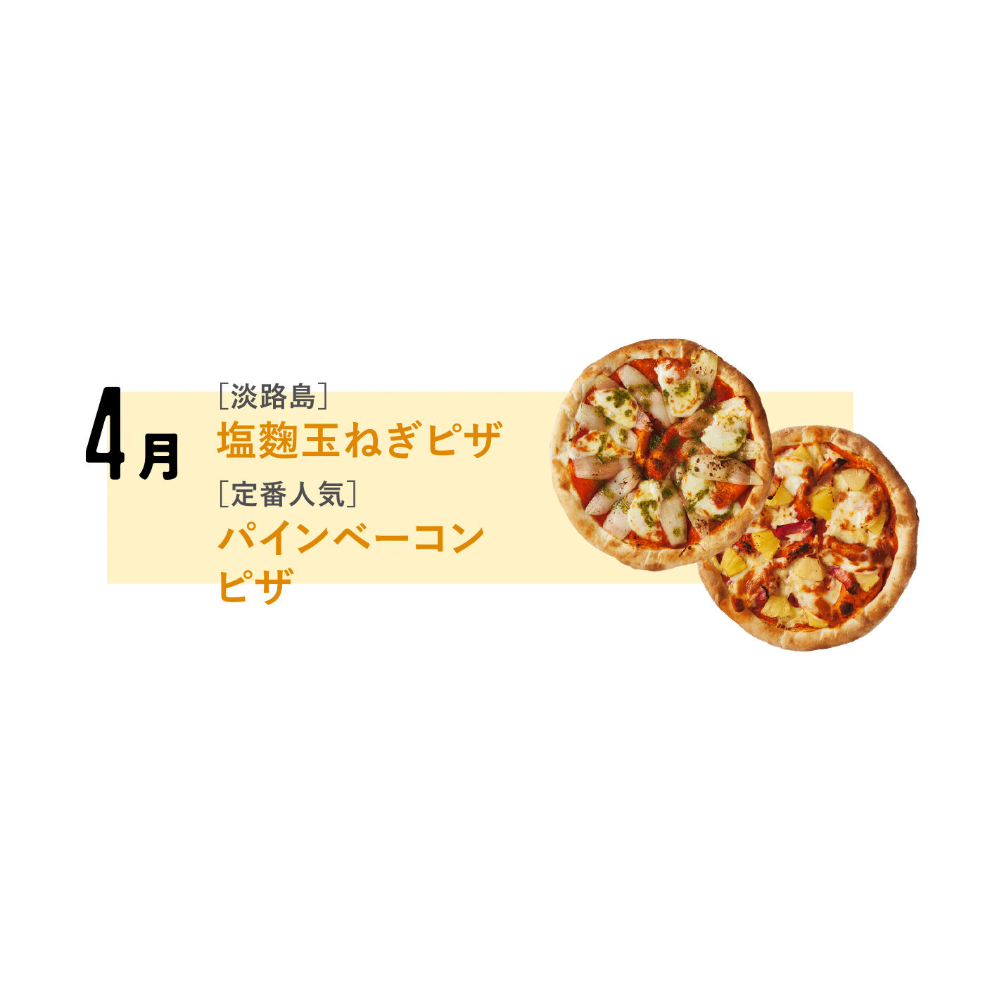 FP産地直送マルシェ|【予約限定・締切6月8日】勘太郎PIZZA 愛も具材もたっぷり淡路盛り！ なピザセット（12ヵ月コース）
