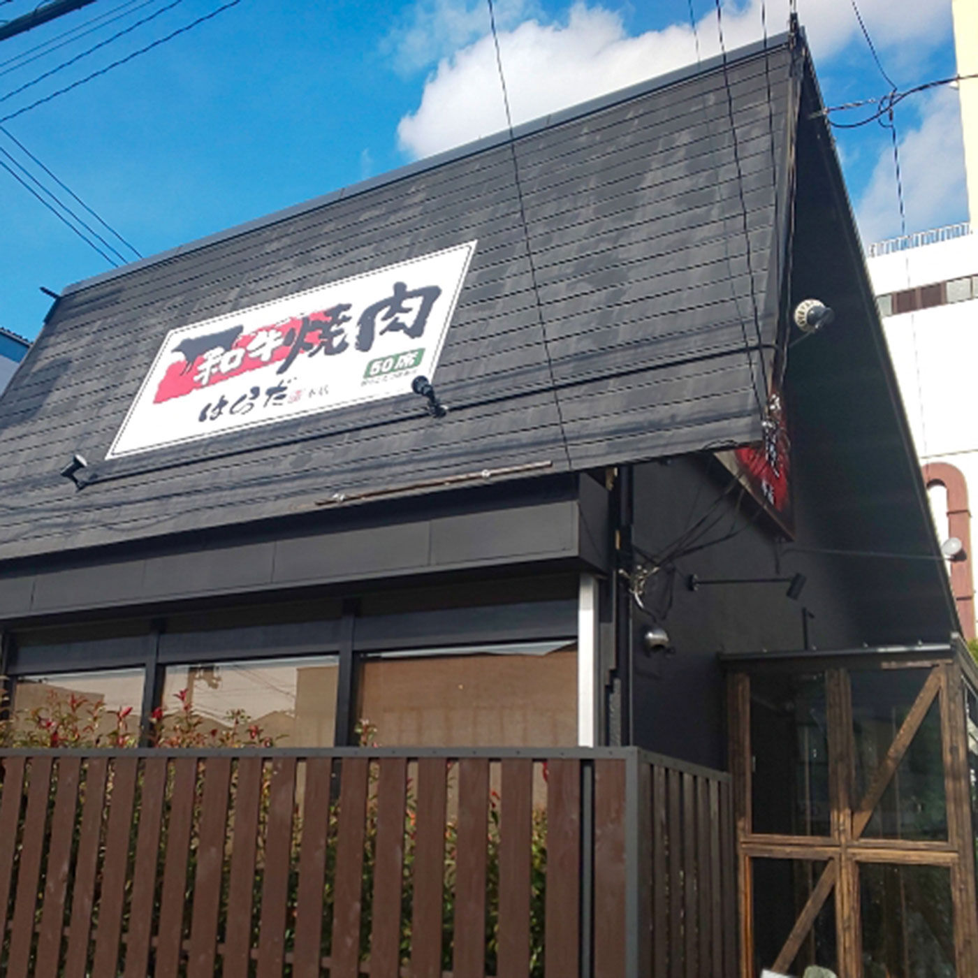 FP産地直送マルシェ|黒毛和牛焼肉「はらだ本店」　黒毛和牛焼きハンバーグ「湯煎タイプ」