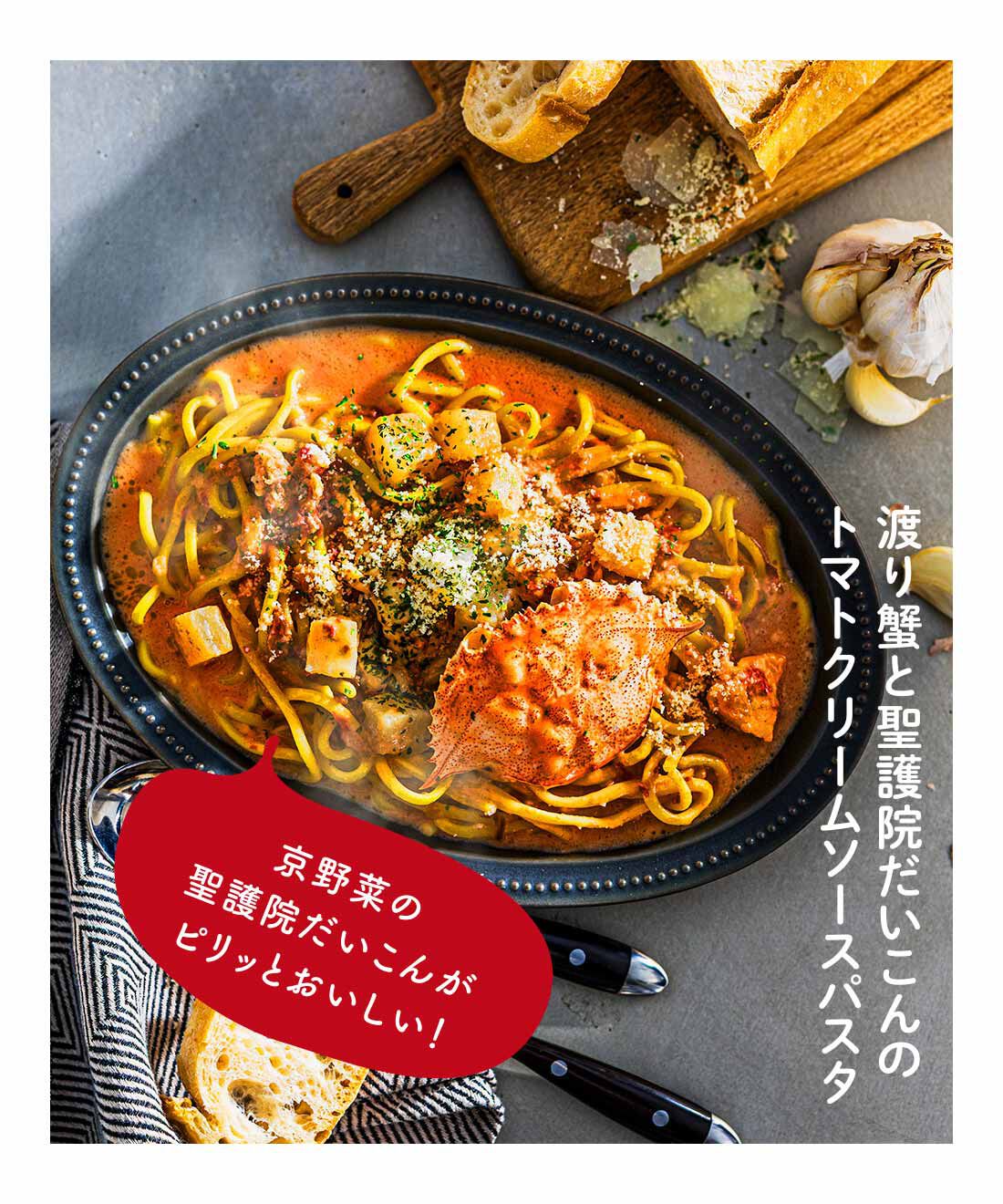 FP産地直送マルシェ|【予約限定・締切8月3日】京都の名店「石焼生パスタ 蔵之助」発！ もちもち食感と具材たっぷりソースが魅力 CRAFT生PASTAセット6ヵ月コース|渡り蟹をふんだんに使った贅沢なパスタは蔵之助のいちばん人気メニュー。