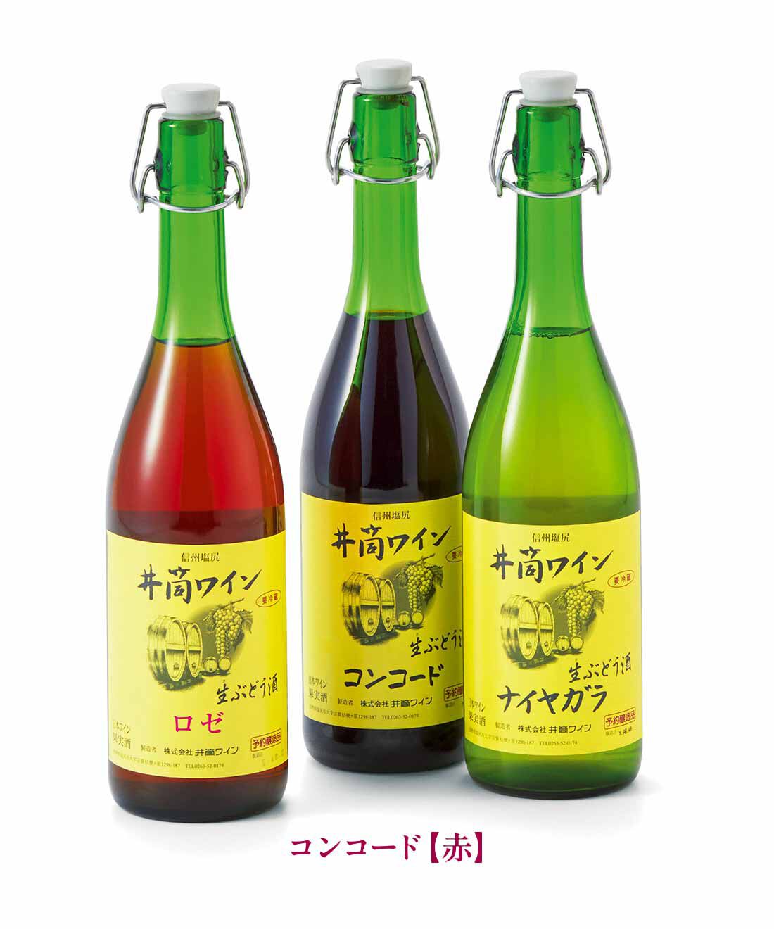 FP産地直送マルシェ|【予約限定・締切9月7日】井筒の生ワイン 赤 3本セット|フレッシュなブルーベリーを思わせる弾むような果実感。ランチでの一杯や赤ワインが苦手な方にもおすすめしたい、みずみずしいさわやかな一本。