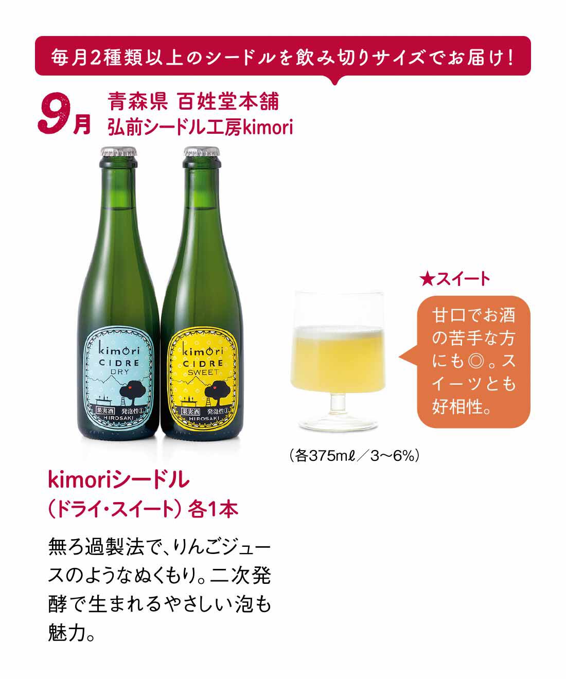 FP産地直送マルシェ|【予約限定・締切9月3日】りんごの風味がさわやかな 話題のスパークリング りんご果実酒シードル7ヵ月コース