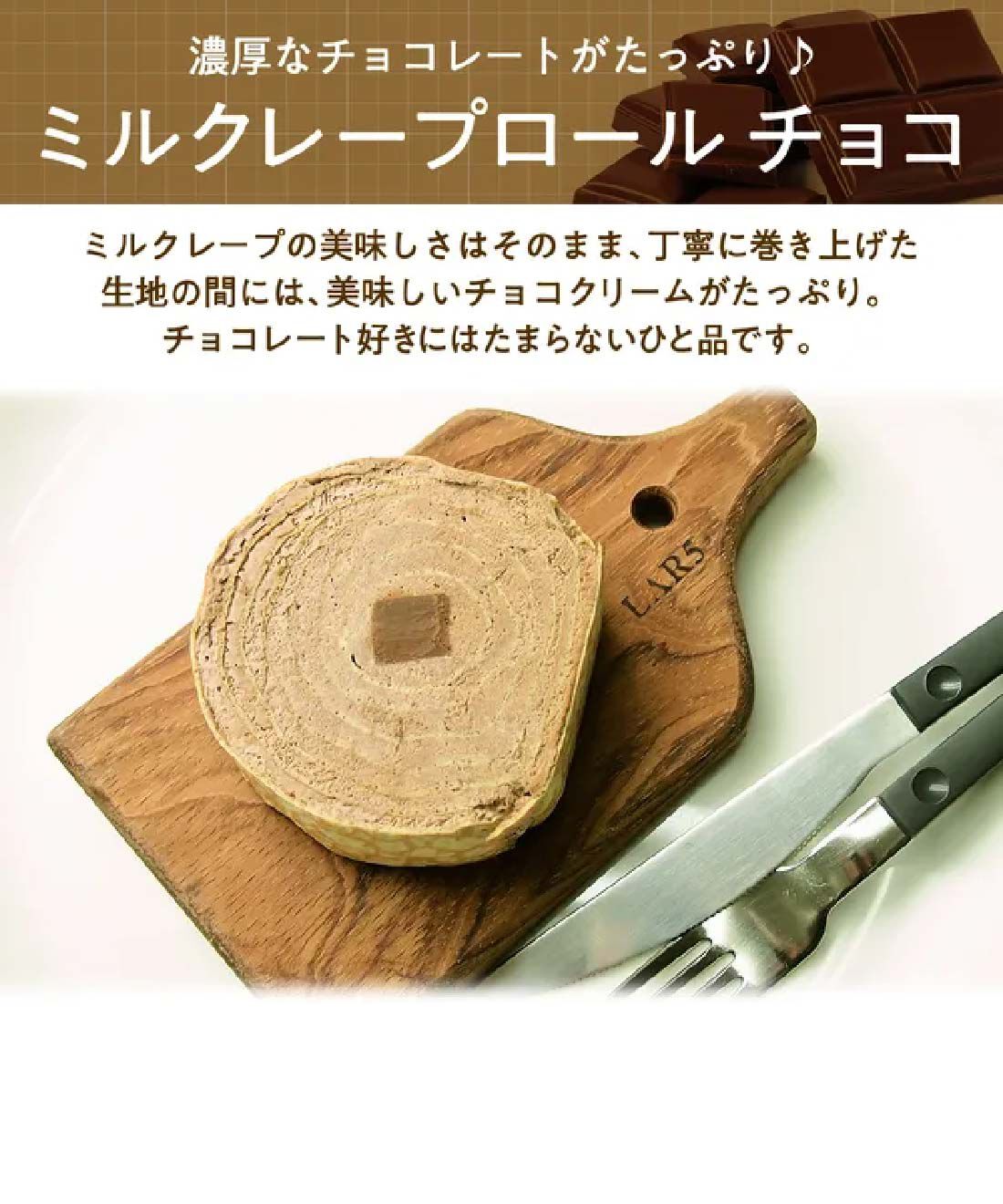 FP産地直送マルシェ|【予約限定・締切８月７日】とろけるような幸せ食感　ミルクレープロール２本セット３ヵ月コース
