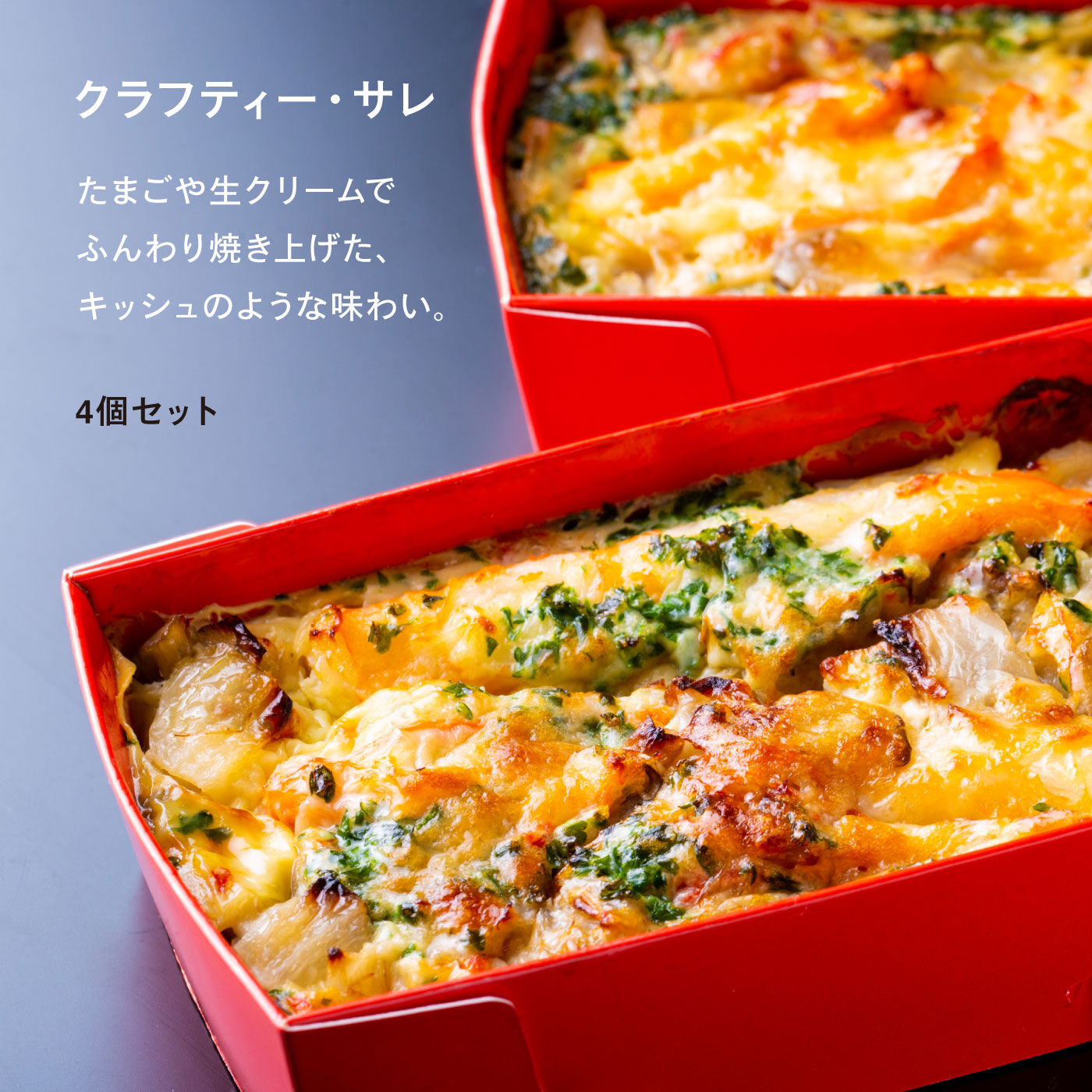 FP産地直送マルシェ|おしゃれにおいしく手軽にごちそう　欧風食堂サラマンジェFの　越前がにの欧風クラフティーサレ