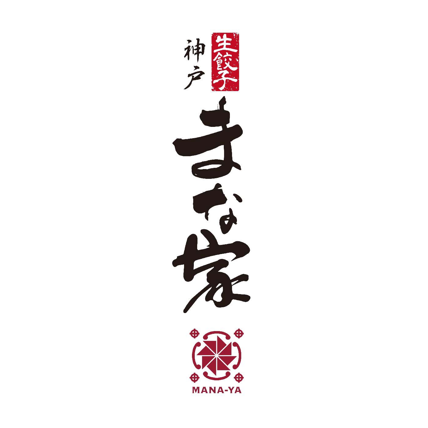 FP産地直送マルシェ|【予約限定・締切7月24日】餃子専門店神戸まな家　素材が美味しい餃子３ヵ月コース