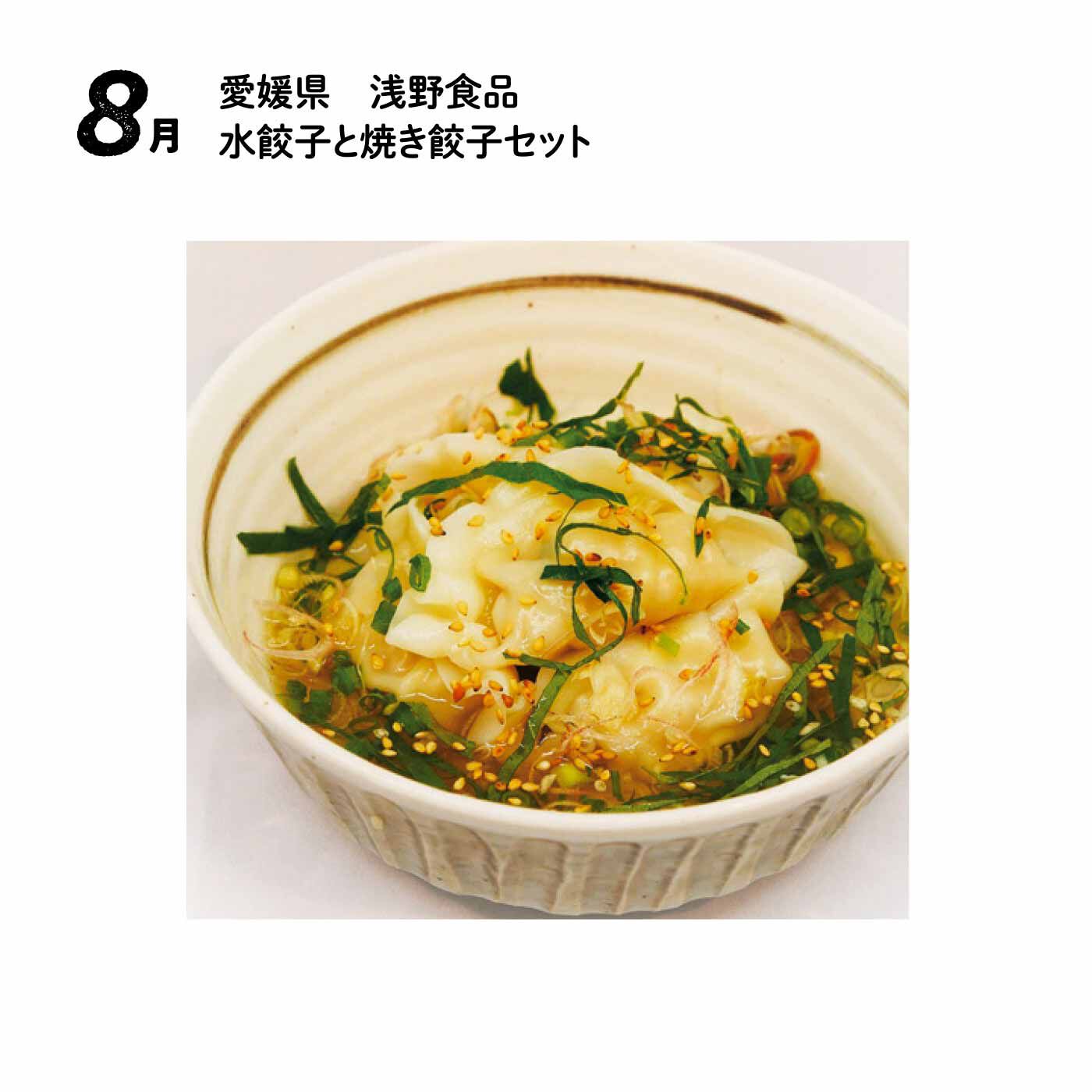 FP産地直送マルシェ|【予約限定・締切7月6日】王道も個性派も大集合！ 全国餃子食べ比べ12ヵ月コース