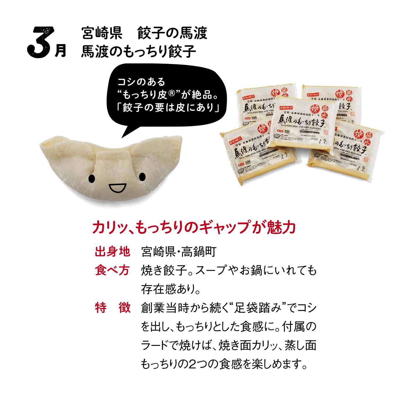 FP産地直送マルシェ|【予約限定・締切7月6日】王道も個性派も大集合！ 全国餃子食べ比べ12ヵ月コース|■馬渡のもっちり餃子（たれ・ラード付）×50個（5パック）　■賞味期限：製造日から冷凍で120日