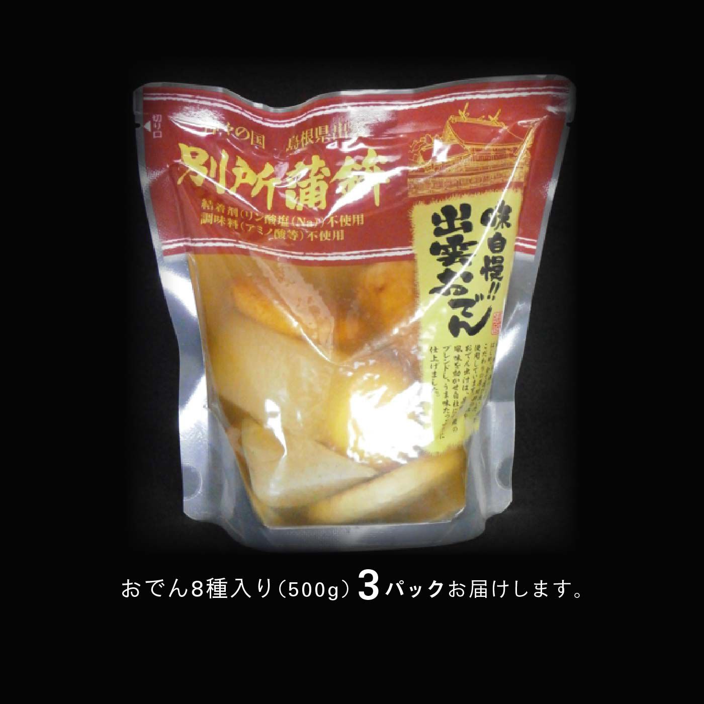 FP産地直送マルシェ|素材を生かした味自慢の出雲おでん
