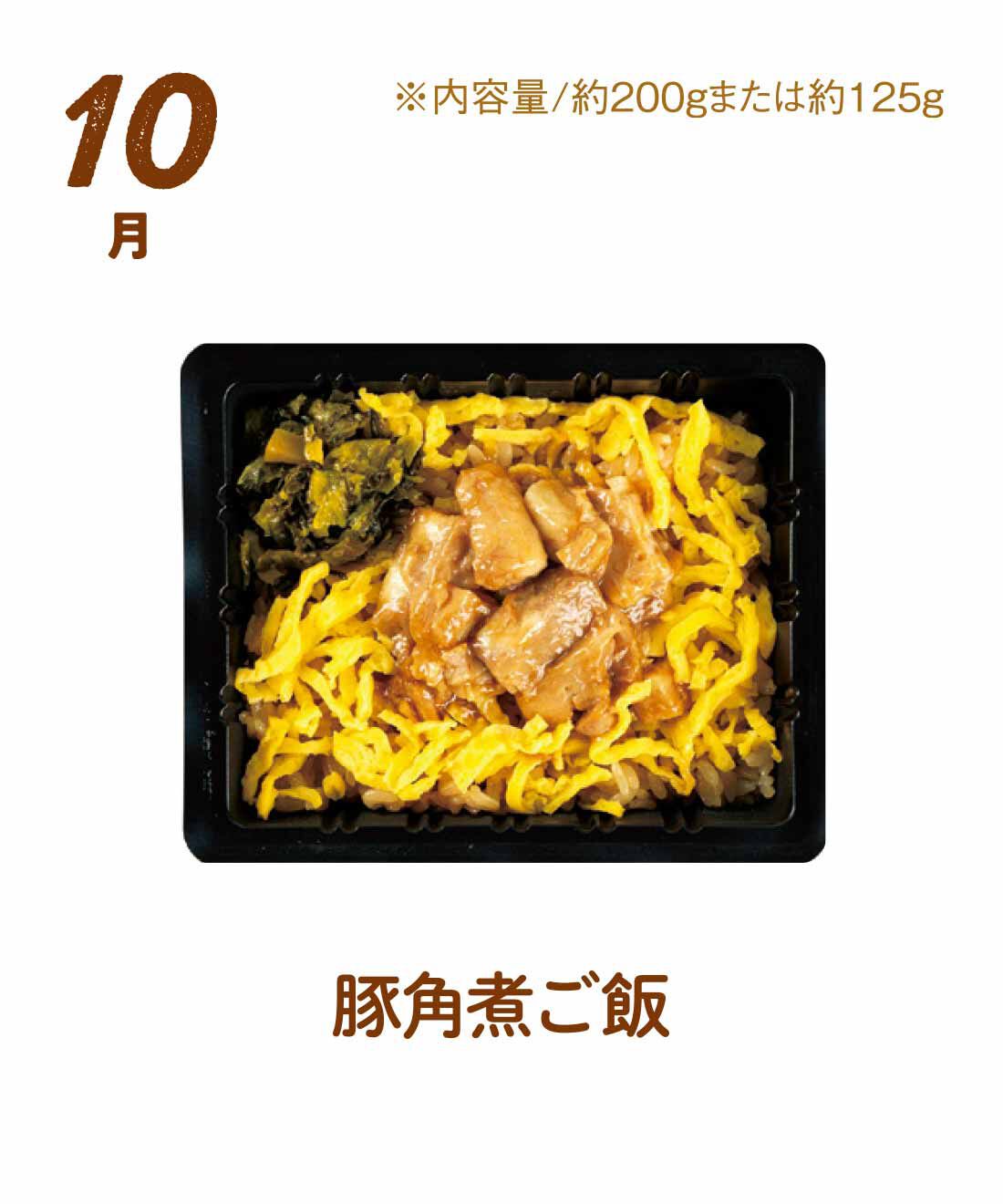 FP産地直送マルシェ|【予約限定・締切8月3日】簡単レンチン！ お手軽スクエアご飯を楽しむ9ヵ月コース|じっくり煮込んだ豚角煮にゆず高菜、錦糸玉子をトッピング。