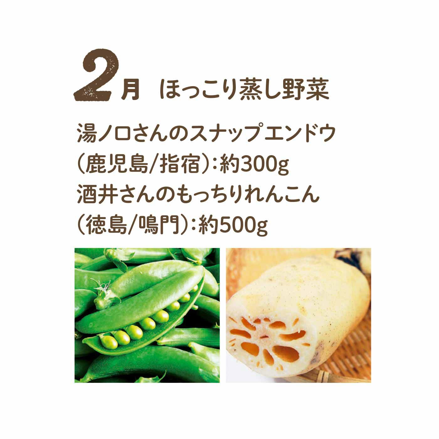 FP産地直送マルシェ|【予約限定・締切6月3日】野菜で彩る1年間！ 24種のごちそうフルーティー野菜12ヵ月コース|加熱すると甘みが増すお野菜2種。ゆでたり、蒸したりして素材の味を楽しんで。