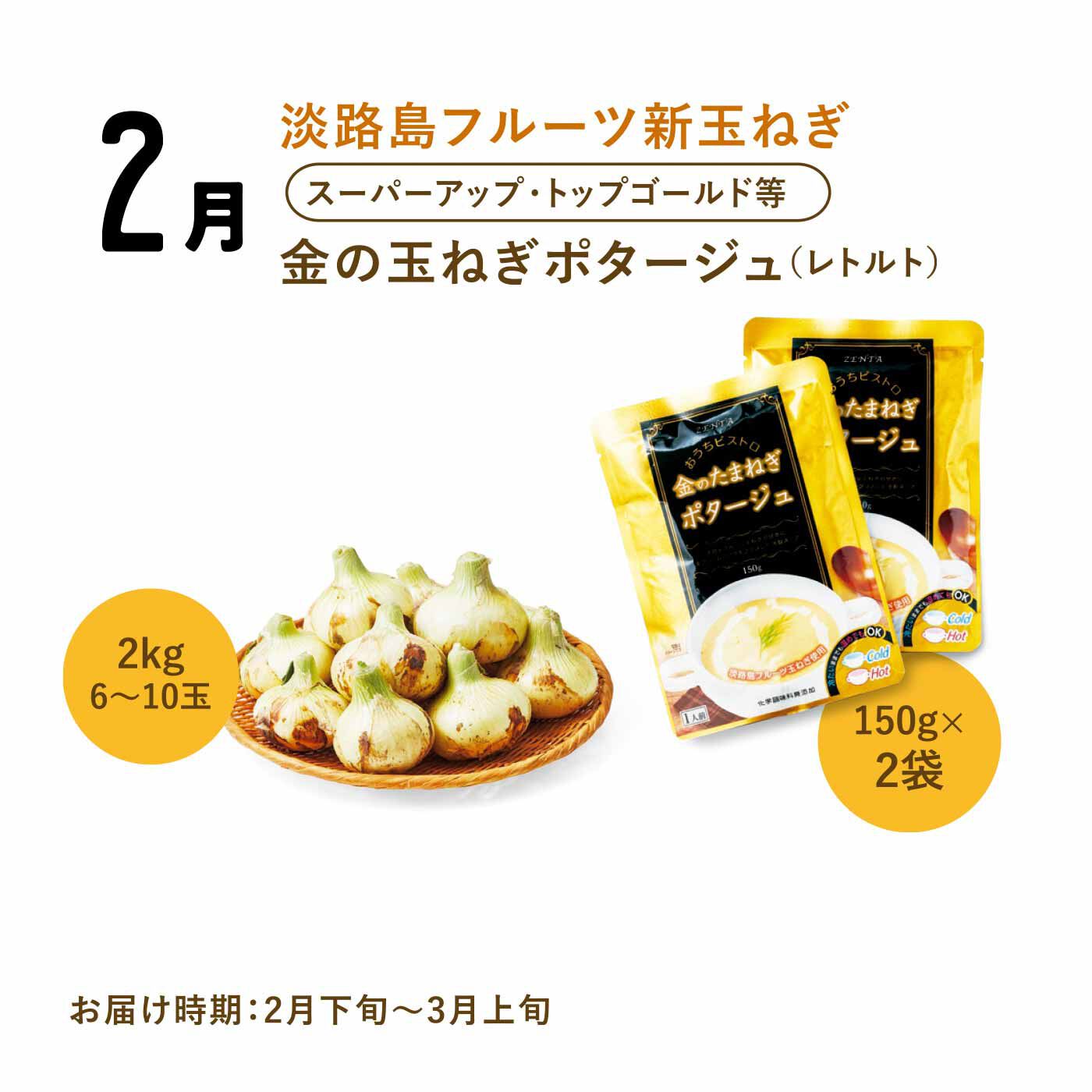 FP産地直送マルシェ|【予約限定・締切6月8日】365日玉ねぎ生活！ 甘くてジューシーな淡路島フルーツ玉ねぎ（R）を存分に楽しむセット（12ヵ月コース）|一般的に市場に出まわるより少し早めにお届け。スープは生クリームでコクを出した本格派。温めても冷やしてもおいしくいただけます。