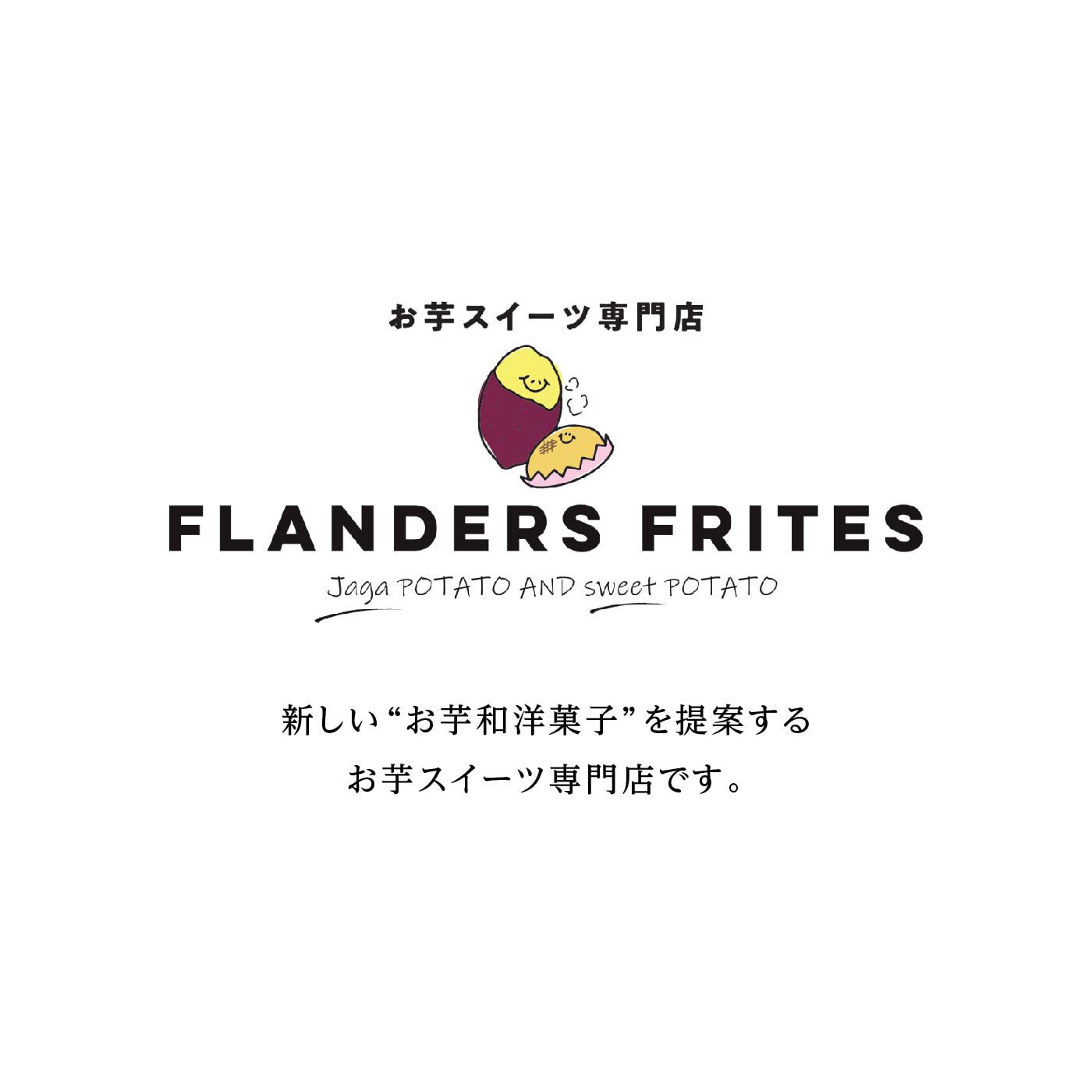 FP産地直送マルシェ|フランダースフリッツ　芋菓子屋の焼き芋てりーぬ