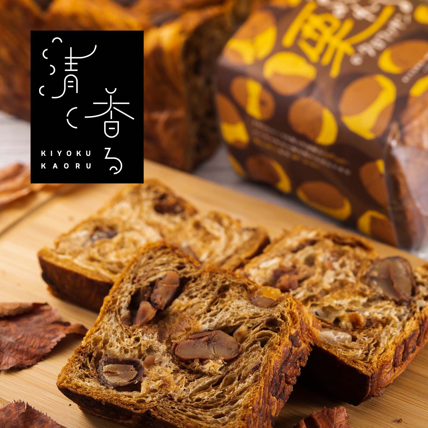 FP産地直送マルシェ|あふれる栗のクロワッサン食パン