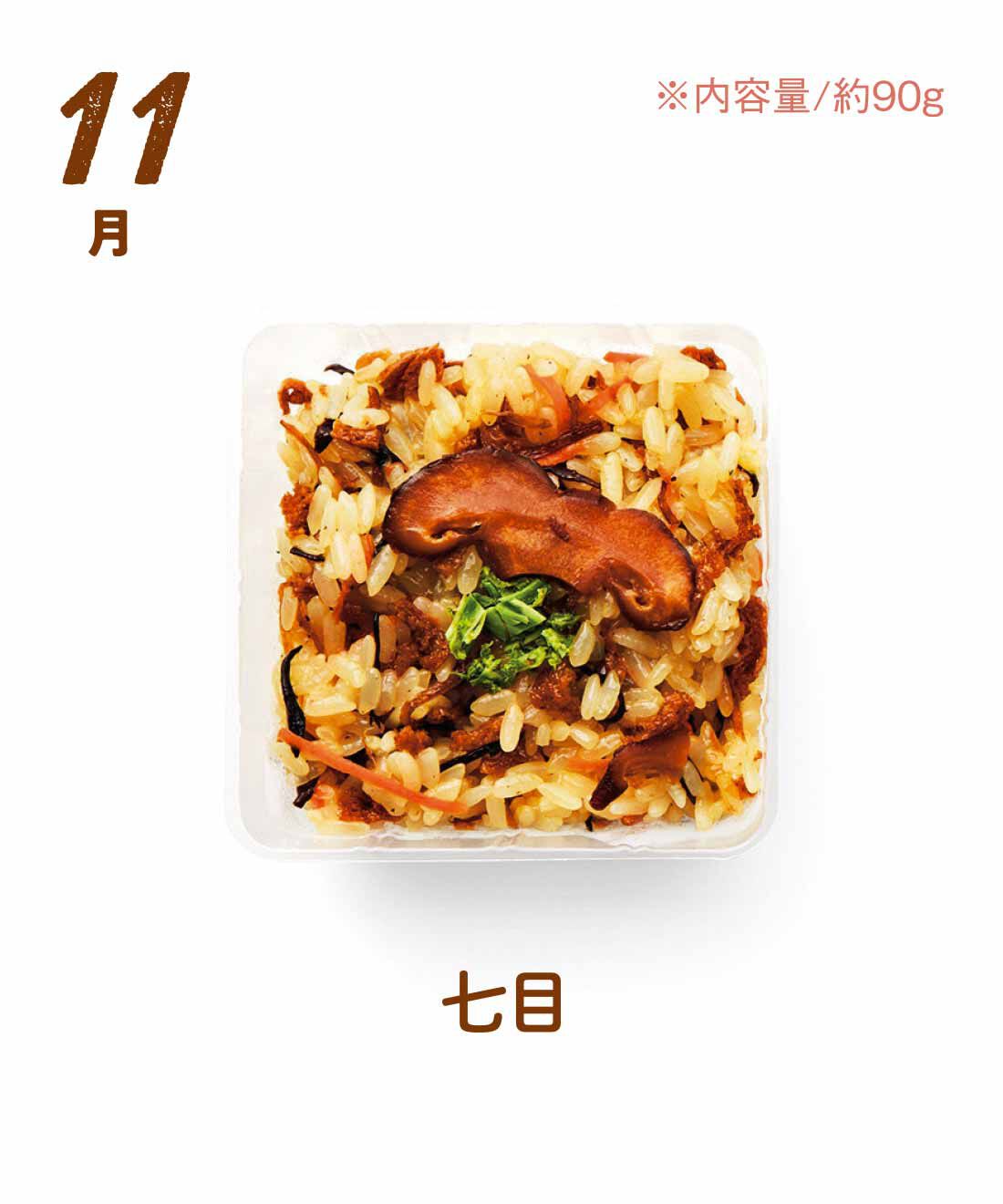 FP産地直送マルシェ|【予約限定・締切8月3日】簡単レンチン！ お手軽スクエアご飯を楽しむ9ヵ月コース|上品な味付けに仕上げた7種の具材がたっぷり入っています。