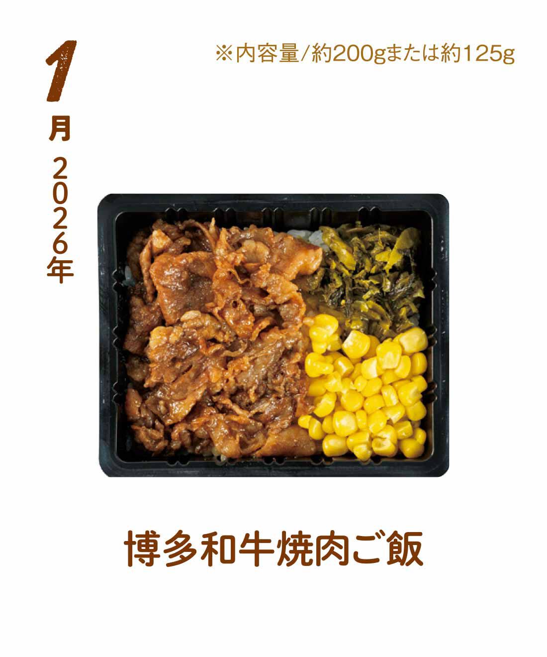 FP産地直送マルシェ|【予約限定・締切8月3日】簡単レンチン！ お手軽スクエアご飯を楽しむ9ヵ月コース|タレで焼き上げた博多和牛にコーンとゆず高菜を添えました。