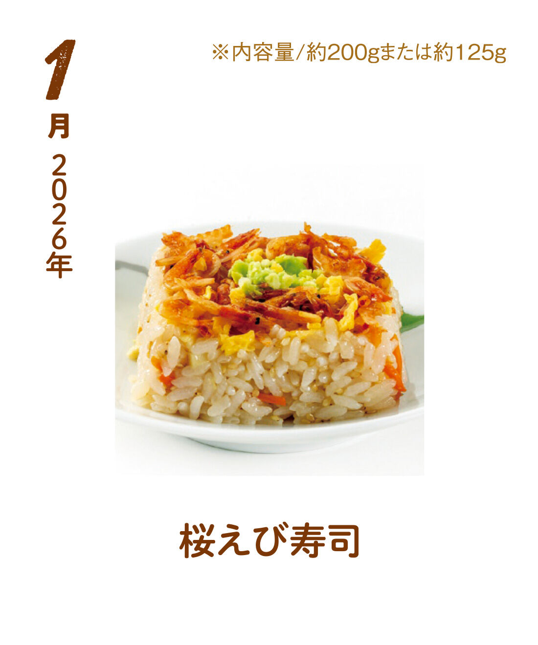 FP産地直送マルシェ|【予約限定・締切8月3日】簡単レンチン！ お手軽スクエアご飯を楽しむ9ヵ月コース|まろやかな赤酢、筍、人参、ごまを合わせた酢飯と香ばしい桜えび。