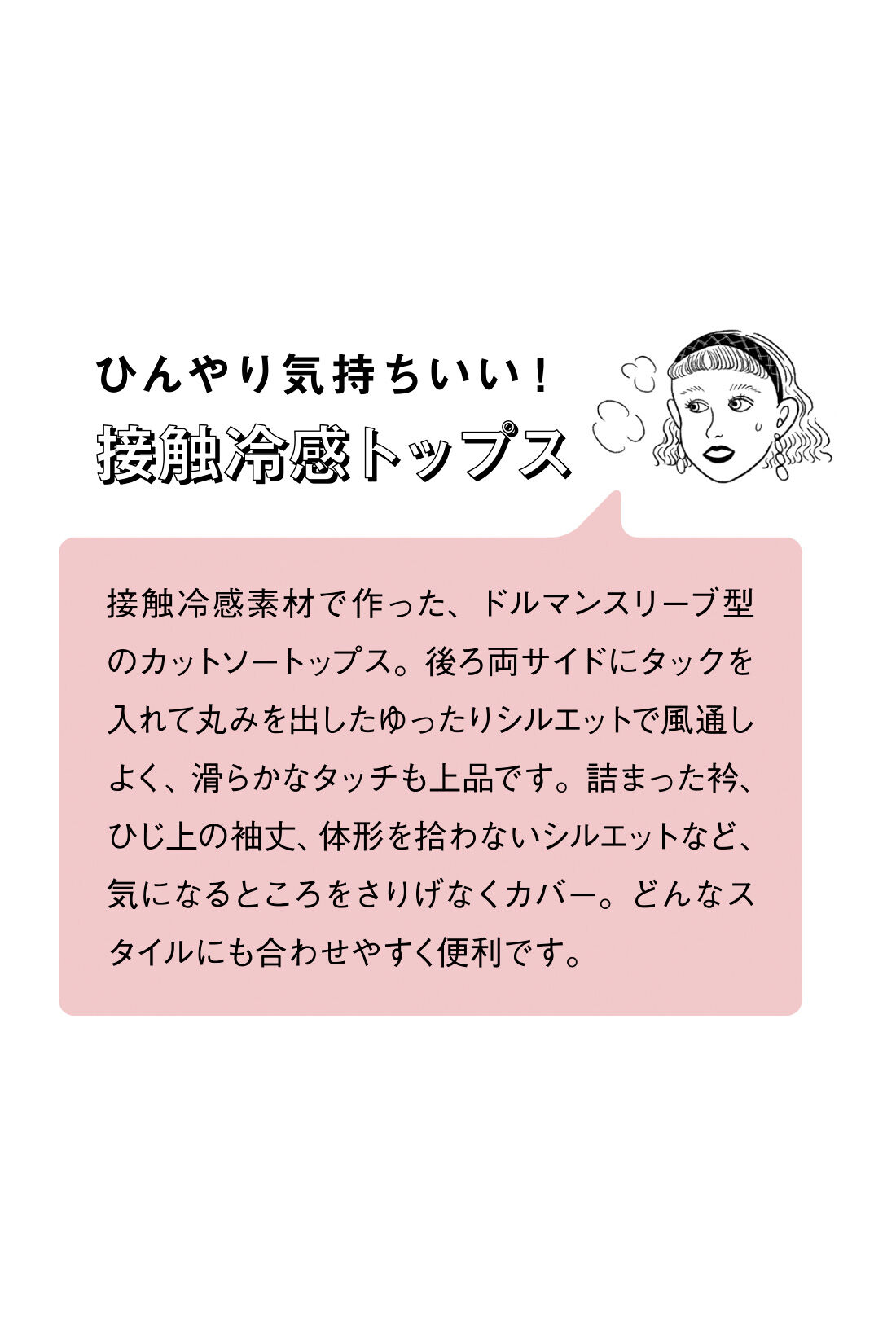 MEDE19F|MEDE19F　接触冷感ドルマンスリーブカットソートップスの会