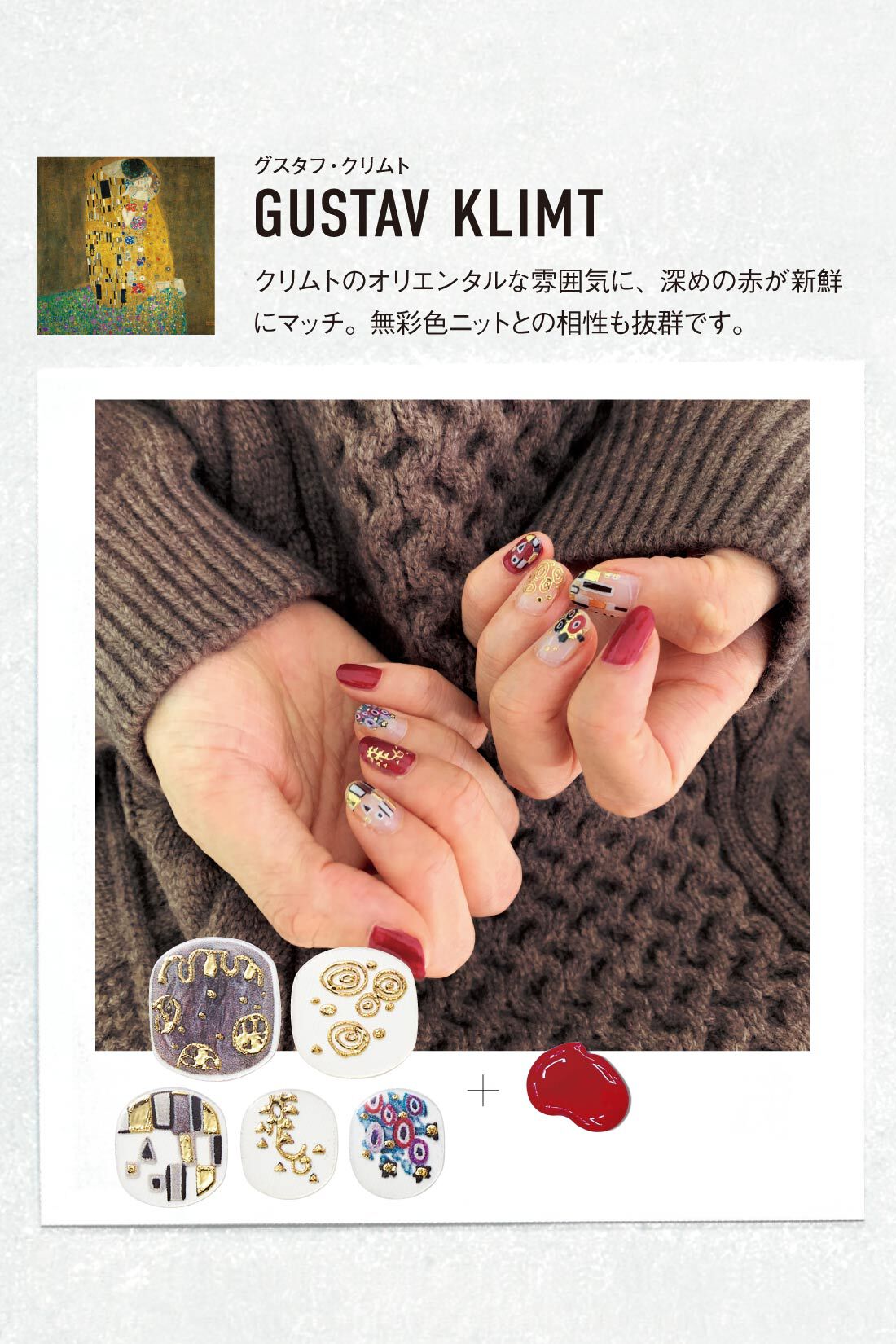 MEDE19F|MEDE19F　クリムトの世界をまとうネイルシールの会