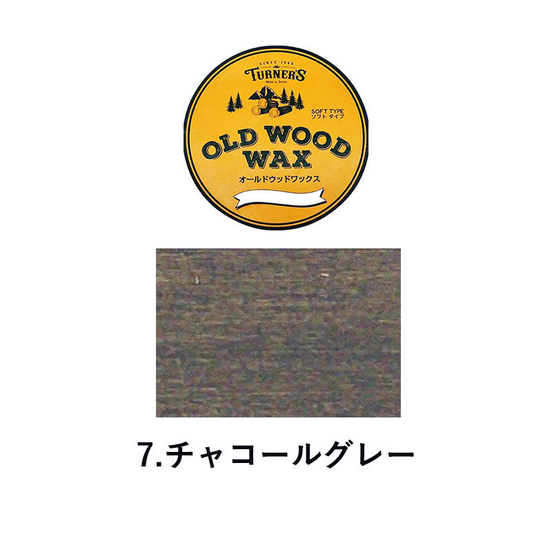 フェリシモ女子DIY部ダイレクト便|オールドウッドワックス　チャコールグレー　350ml