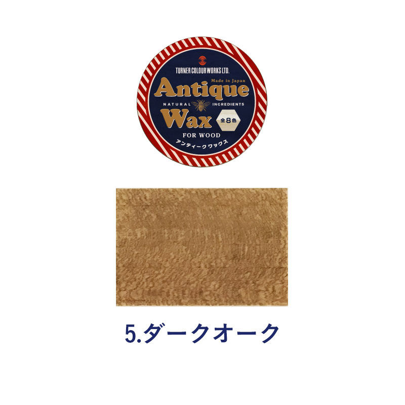 フェリシモ女子DIY部ダイレクト便|アンティークワックス　ダークオーク　120g