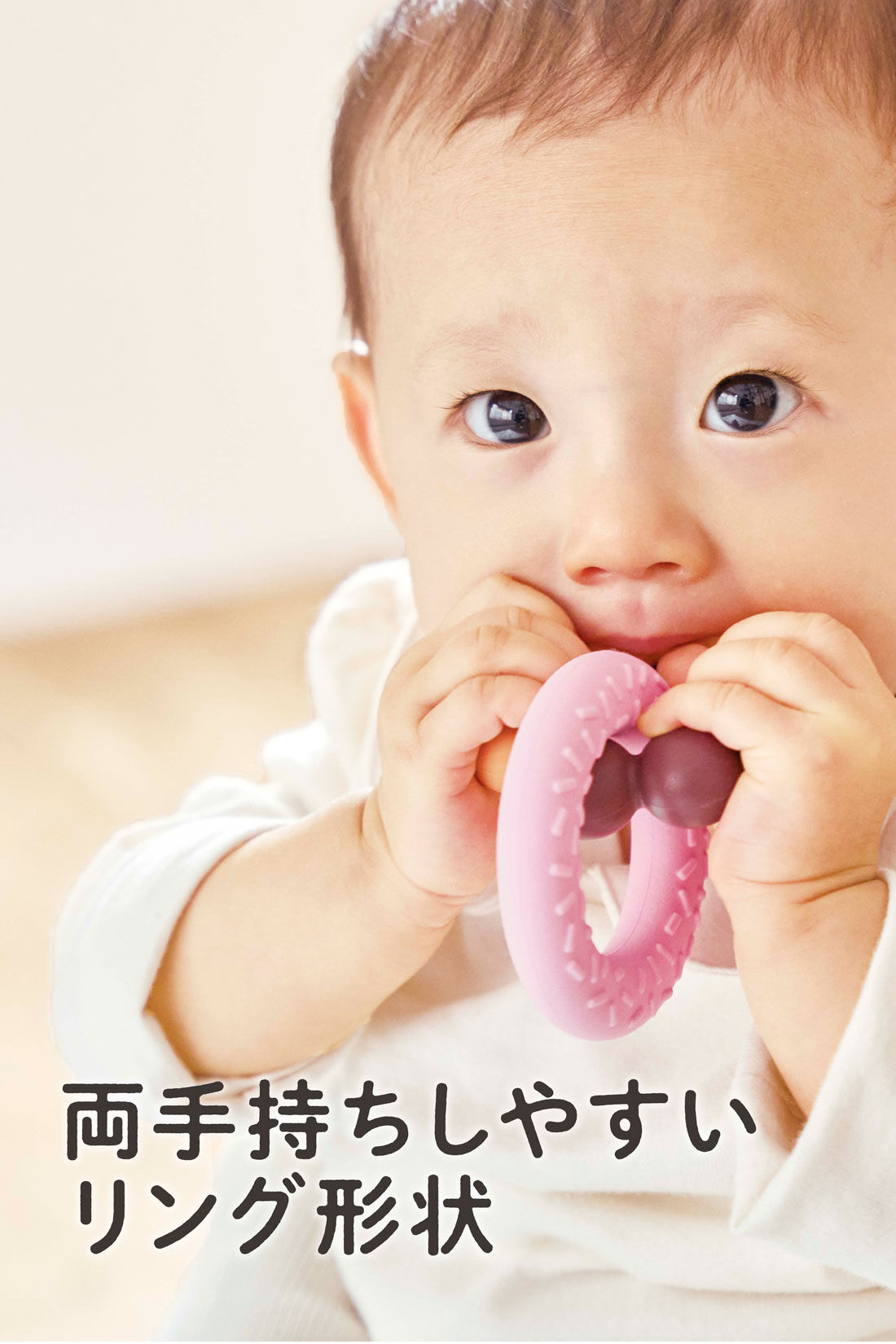 FELISSIMO Mama|［Mama select］EDISONmama　カミカミBaby よくばりドーナツ