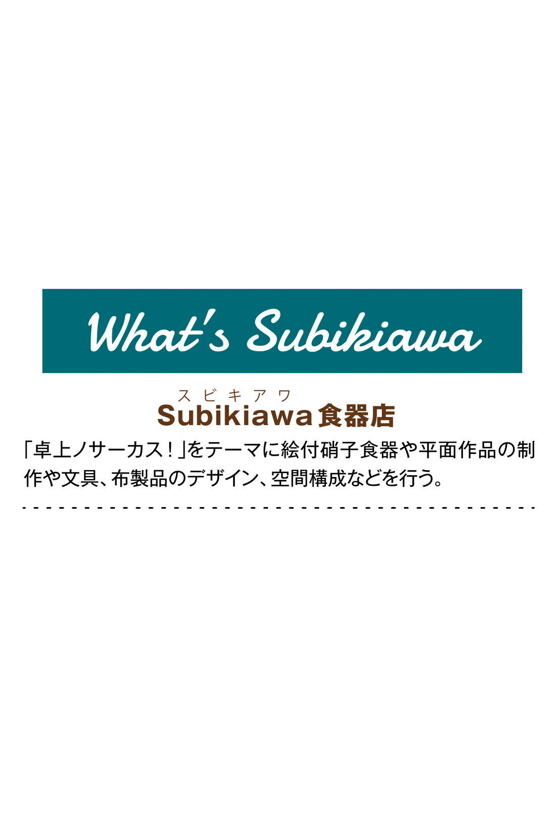 フェリシモMama|Ｓｕｂｉｋｉａｗａ食器店さんとつくったレモン柄のじんべい