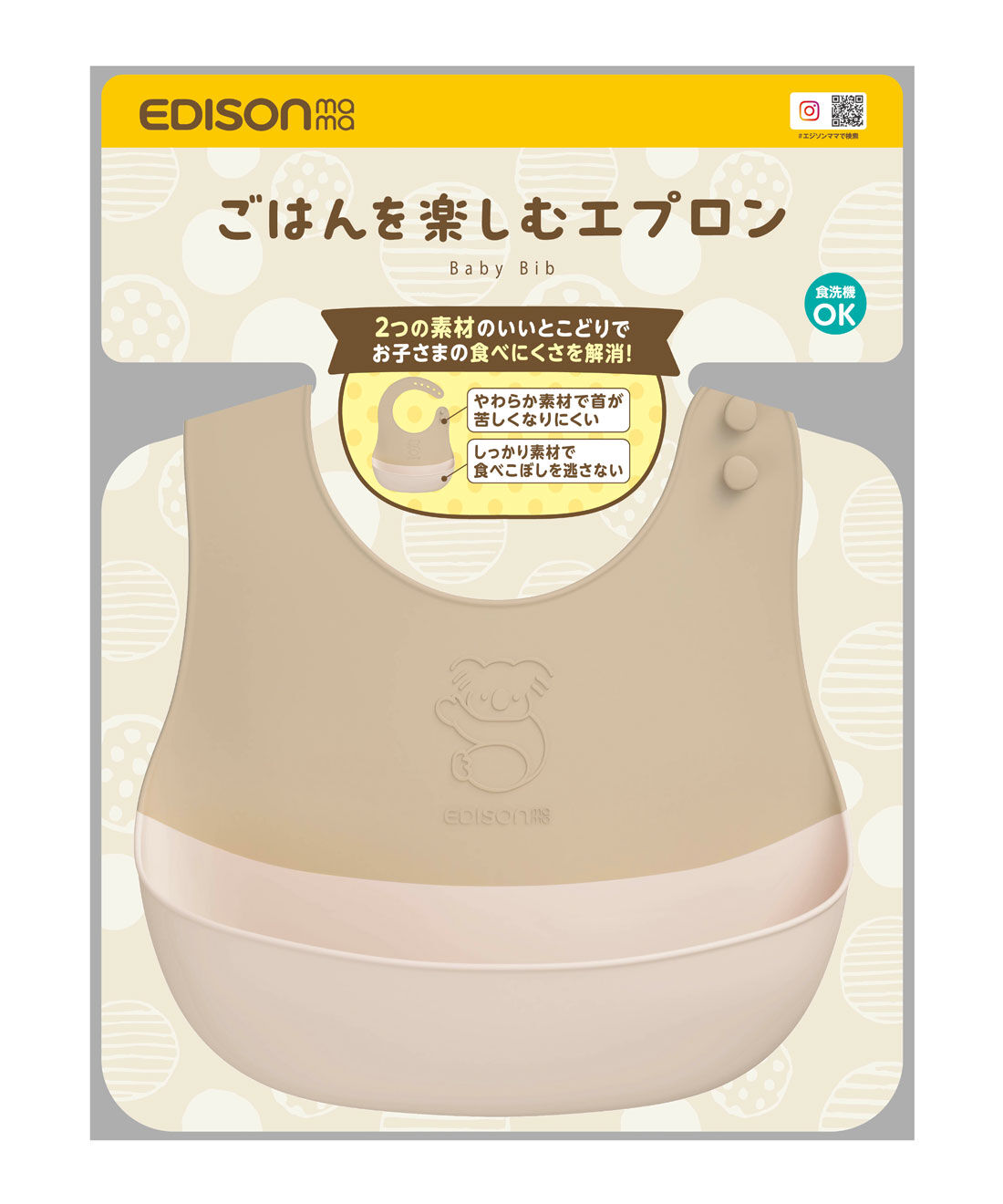 FELISSIMO Mama|［Mama select］EDISONmama　ごはんを楽しむお食事エプロン　〈モカ〉