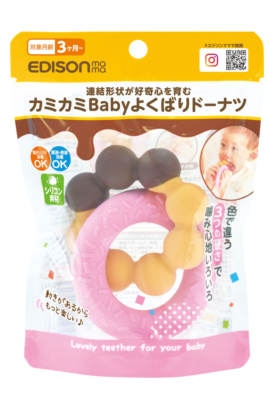 FELISSIMO Mama|［Mama select］EDISONmama　カミカミBaby よくばりドーナツ