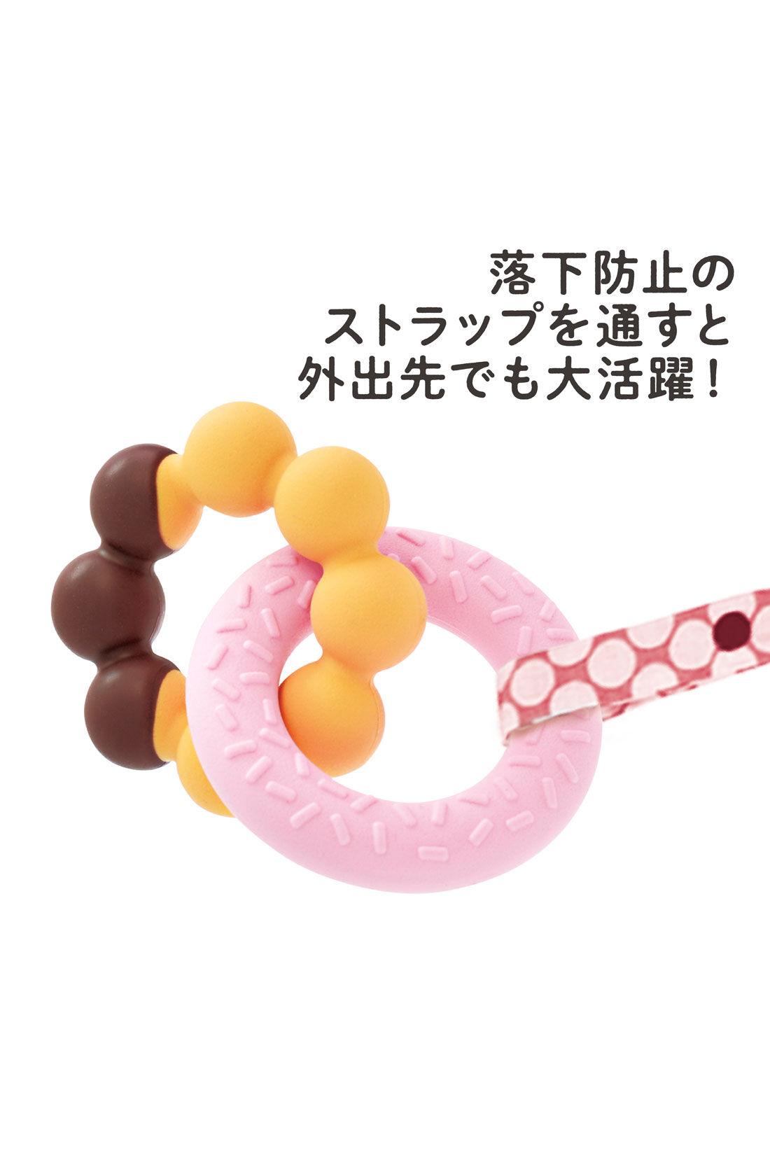 FELISSIMO Mama|［Mama select］EDISONmama　カミカミBaby よくばりドーナツ