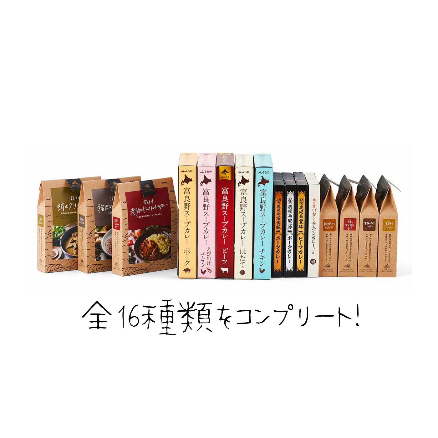 純農|純農 お取り寄せ気分で味わう！ 北海道＆瀬戸内＆鹿児島 本格グルメカレーの会（8回予約）