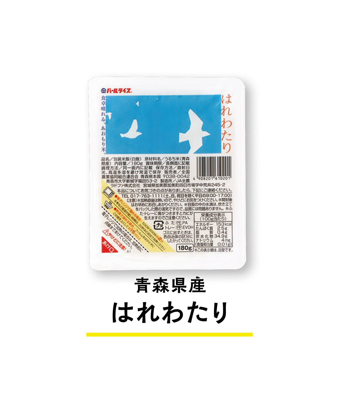 純農|純農 ガス直火炊きのおいしさ！ 県産ブランド米と全農セレクト米　農協パックごはんめぐり（6食セット）の会（12回予約）|ぷっくりとした粒立ちで、粘り気や甘みも感じられます。