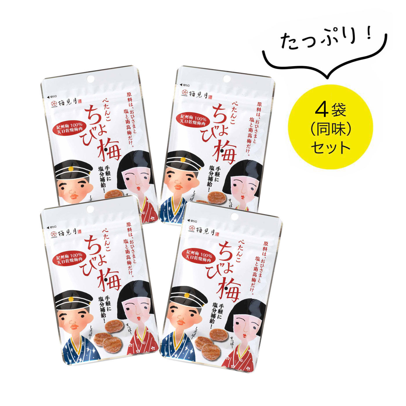 純農|純農 サクッと暑気払い！ 紀州梅のぺたんこちょび梅（4個セット）の会