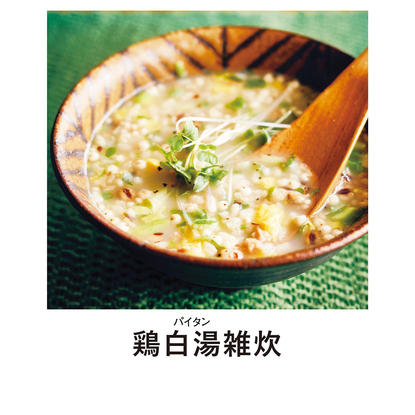 純農|純農 お湯だけ2分！ わたしにうれしい和風だし玄米と雑穀の雑炊アソートの会（6回予約）
