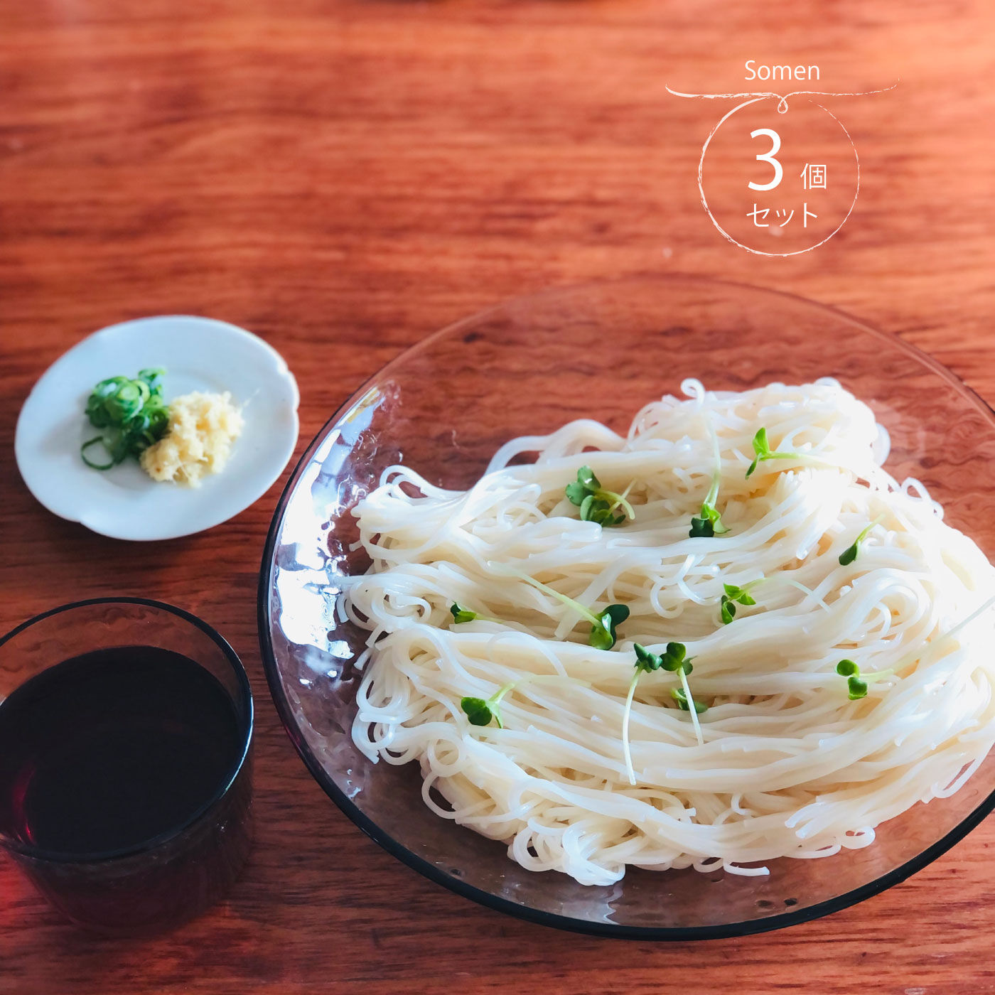 純農|純農　２分でゆで上げ！　麺師の技が光る　小豆島手延べそうめん　３個セットの会