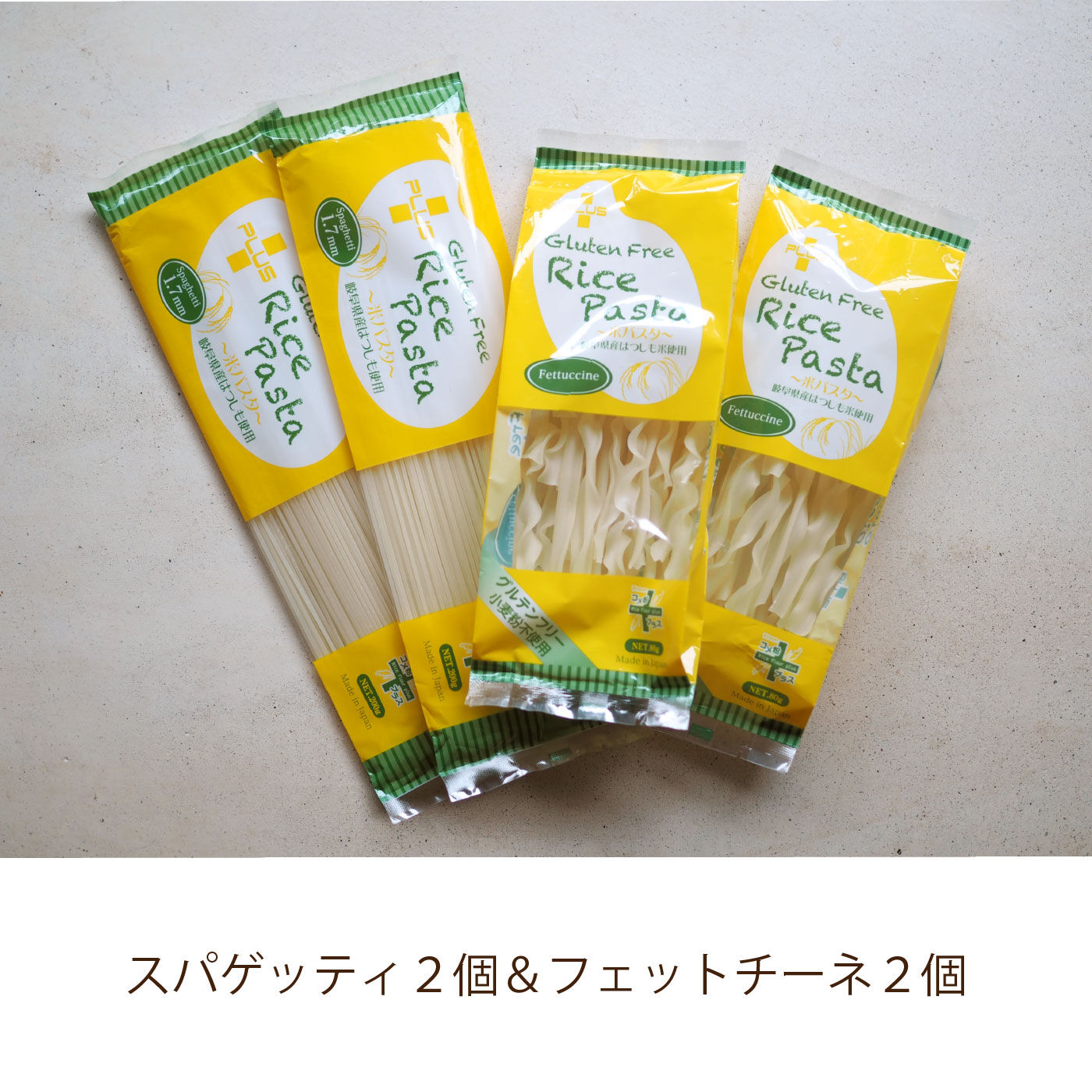 純農|こだわりのおこめで作った　グルテンフリー　米粉パスタセット（スパゲッティ＆フェットゥッチーネ）の会