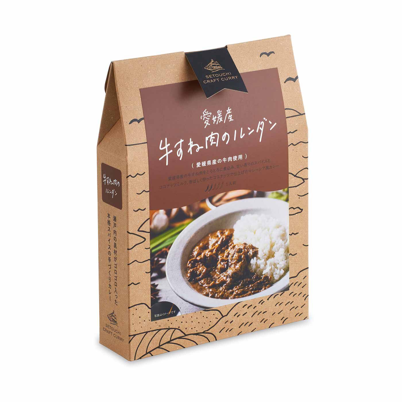 純農|純農 お取り寄せ気分で味わう！ 北海道＆瀬戸内＆鹿児島 本格グルメカレーの会（8回予約）|牛すね肉を煮込んだマレーシア風〈牛すね肉のルンダン〉