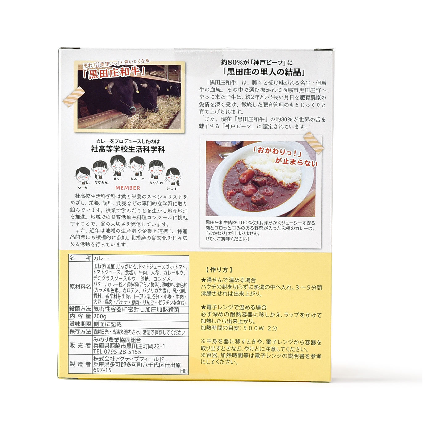 純農|純農　ほろほろな食感がたまらない　黒田庄和牛ぎゅぎゅっとカレー　2個セットの会