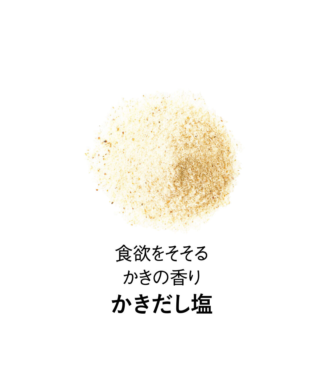 純農|純農 鯛レモン塩が仲間入り♪ ひとふりで料理上手！ ニッポンの海の恵み ごちそう海鮮だし塩の会（6回予約）