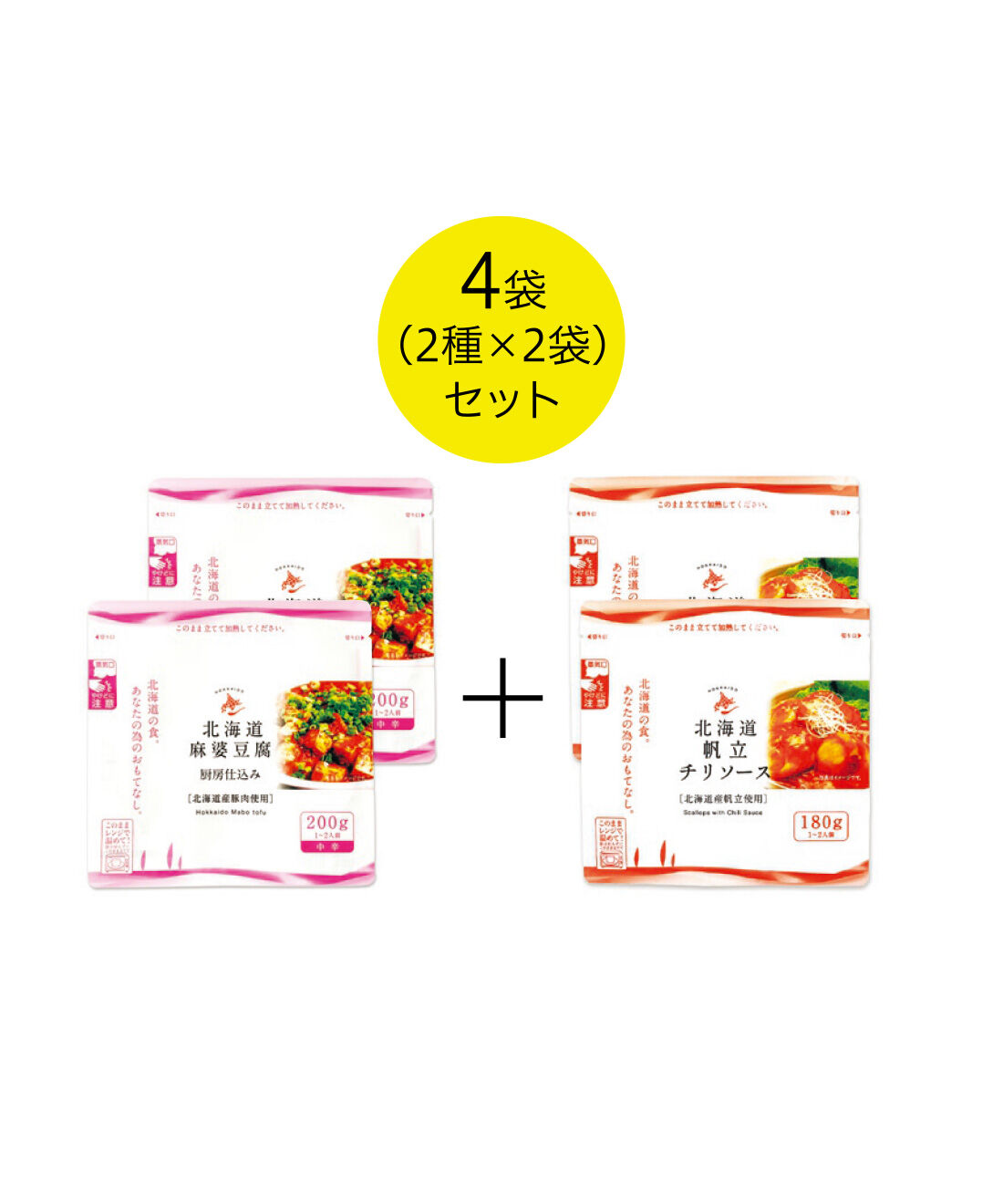 純農|純農 レンジアップで本格派！ 大人の逸品 北海道ごちそうストックの会（12回予約）|●1回のお届けセット例です。
