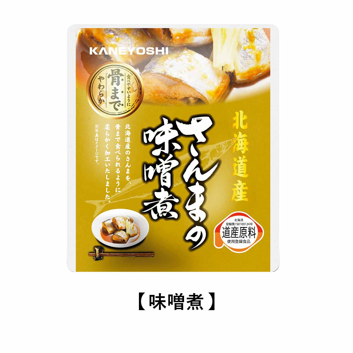 純農|純農 北海道の漁港で美味仕上げ 骨まで柔らか魚の地場煮つけの会（12回予約）